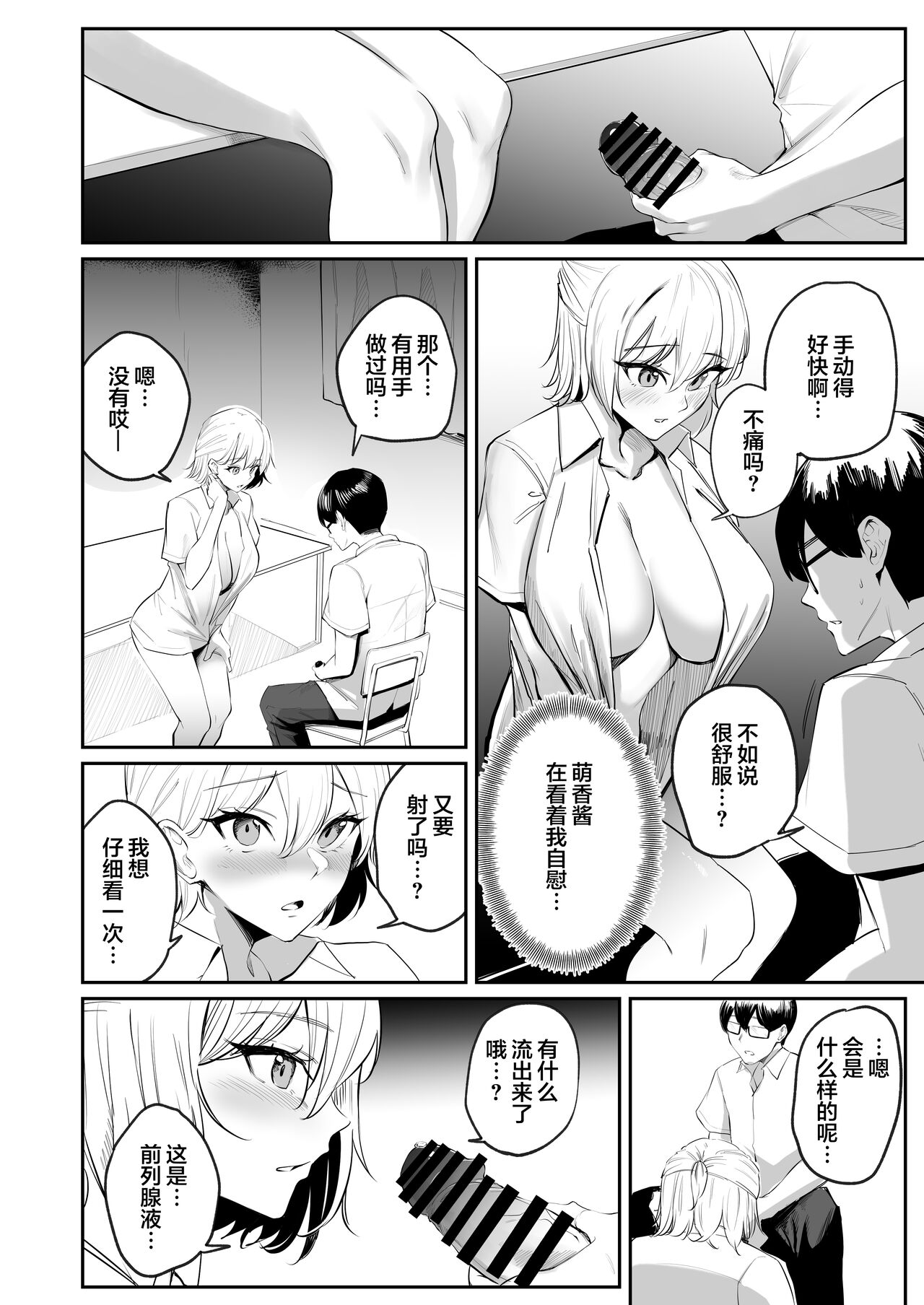 Sei Chishiki 0 no Doukyuusei ni Ore no Onanii o Mi rareta Kekka… page 9 full