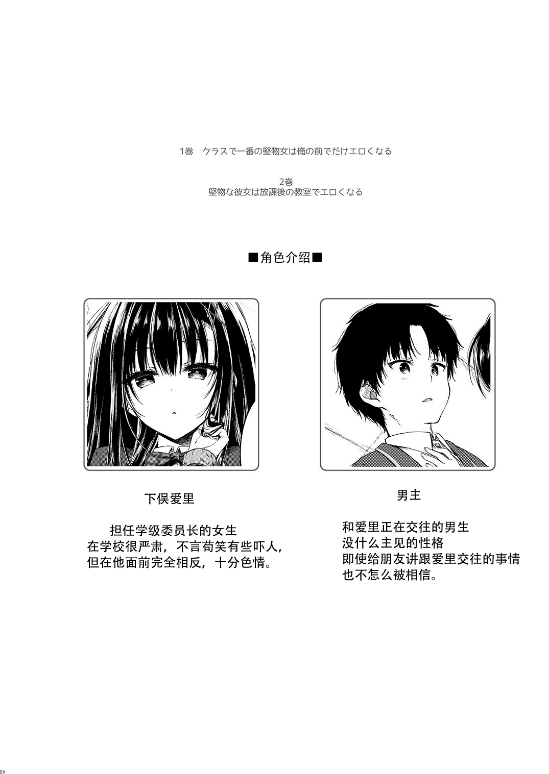 Katabutsu na Kanojo wa Houkago no Kyoushitsu de Eroku Naru page 4 full