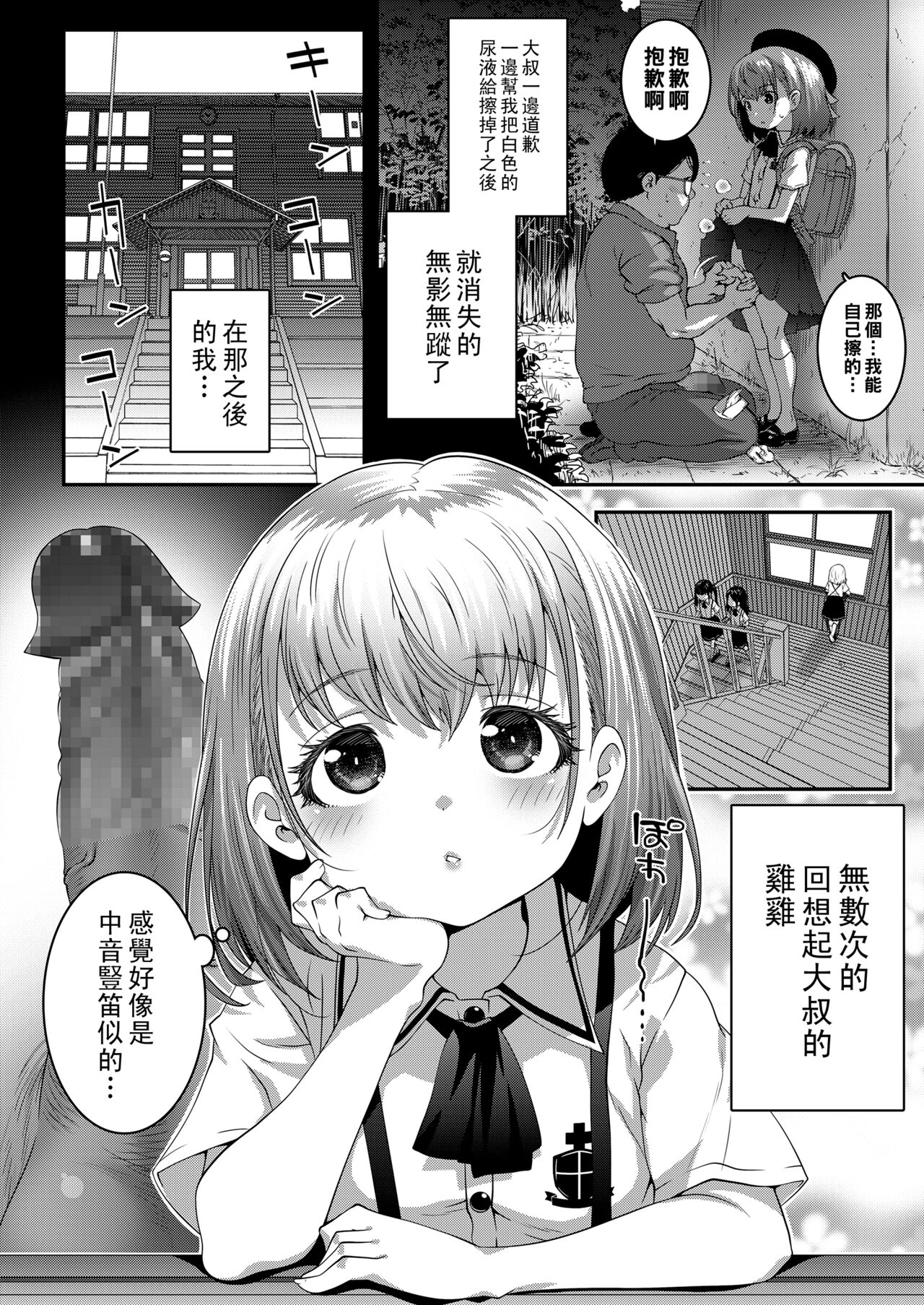 Gomen ne Oji-san page 4 full