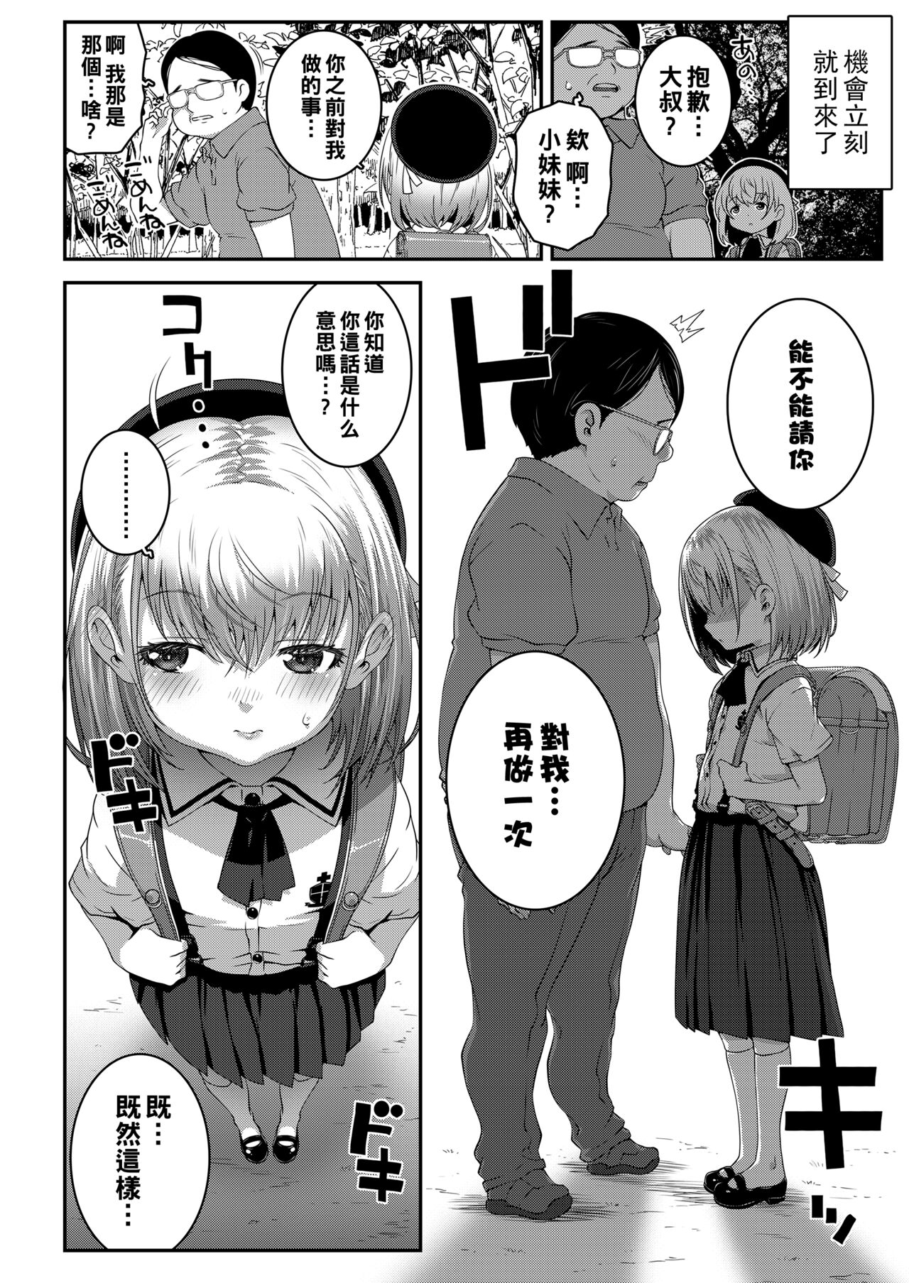 Gomen ne Oji-san page 6 full