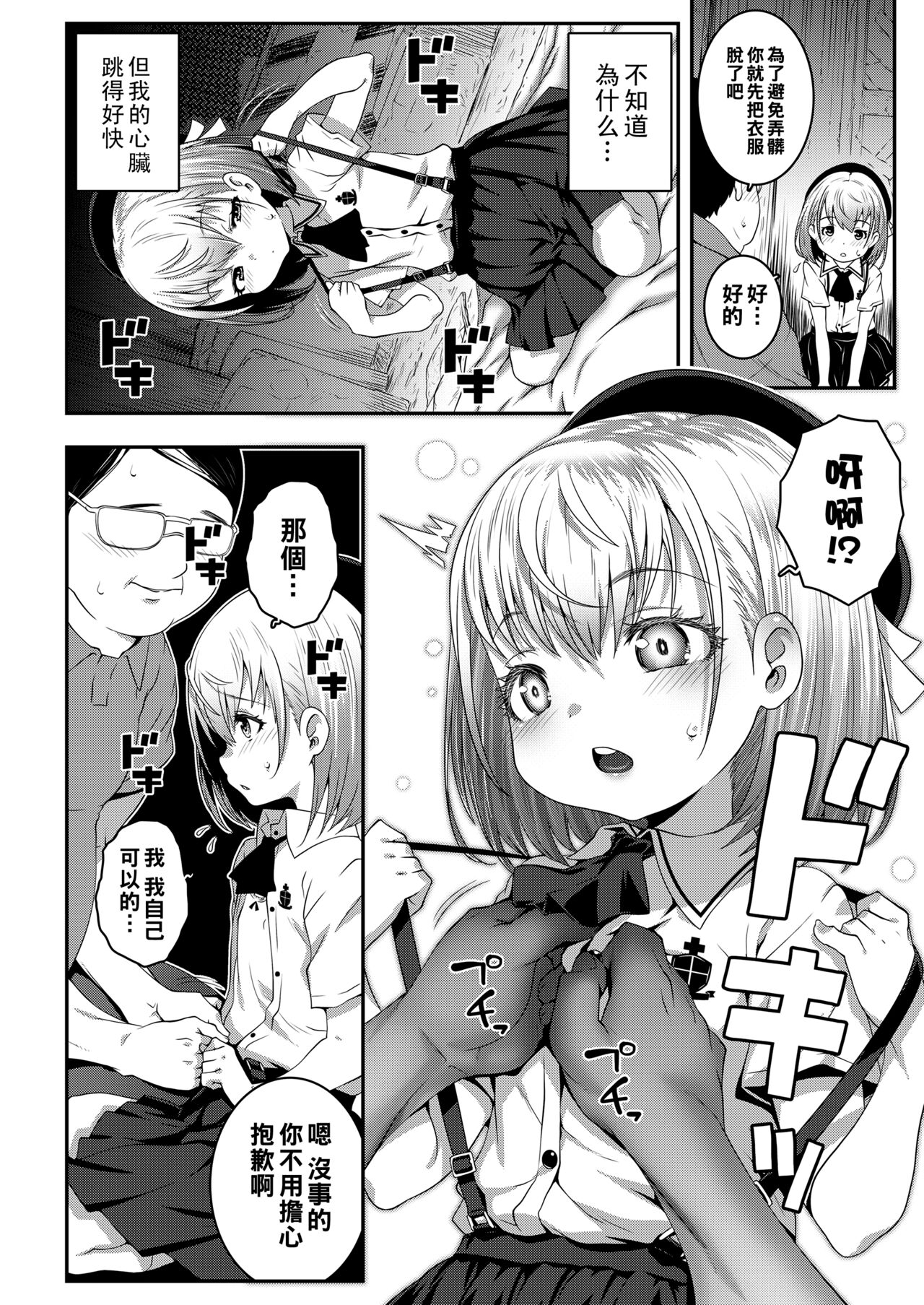 Gomen ne Oji-san page 8 full