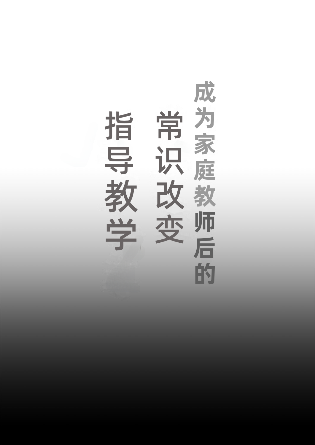 Kateikyoushi ni Natte Joushiki Kaihen Wakarase Shidou | 成为家庭教师后的常识改変指导教学 page 2 full