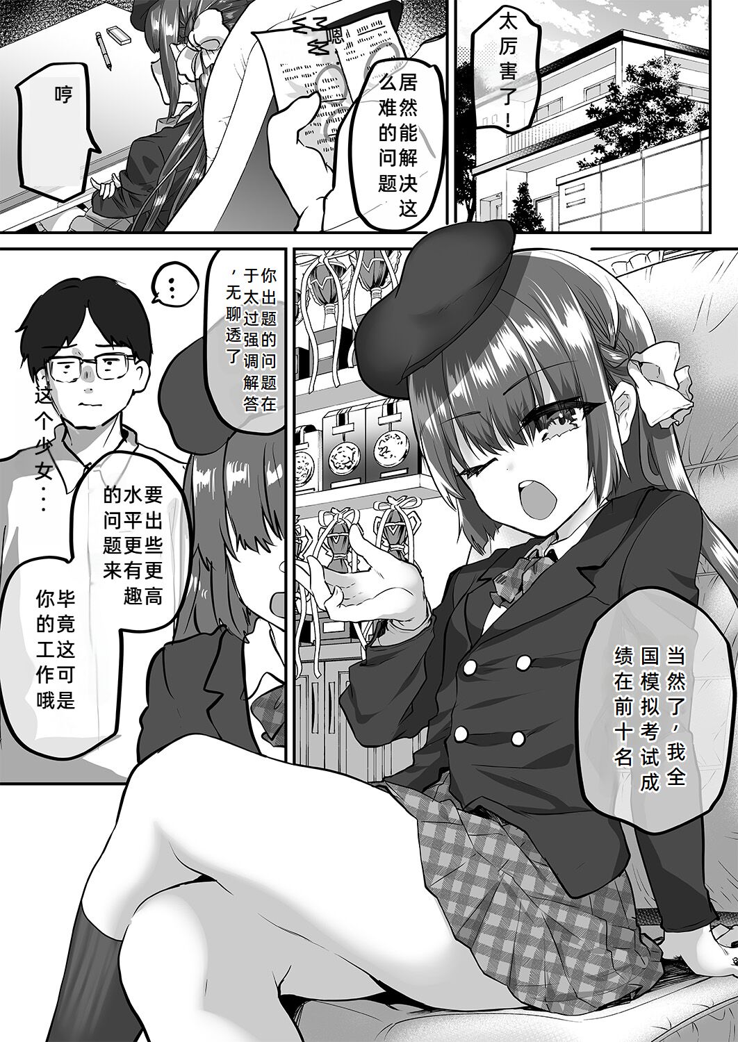 Kateikyoushi ni Natte Joushiki Kaihen Wakarase Shidou | 成为家庭教师后的常识改変指导教学 page 3 full