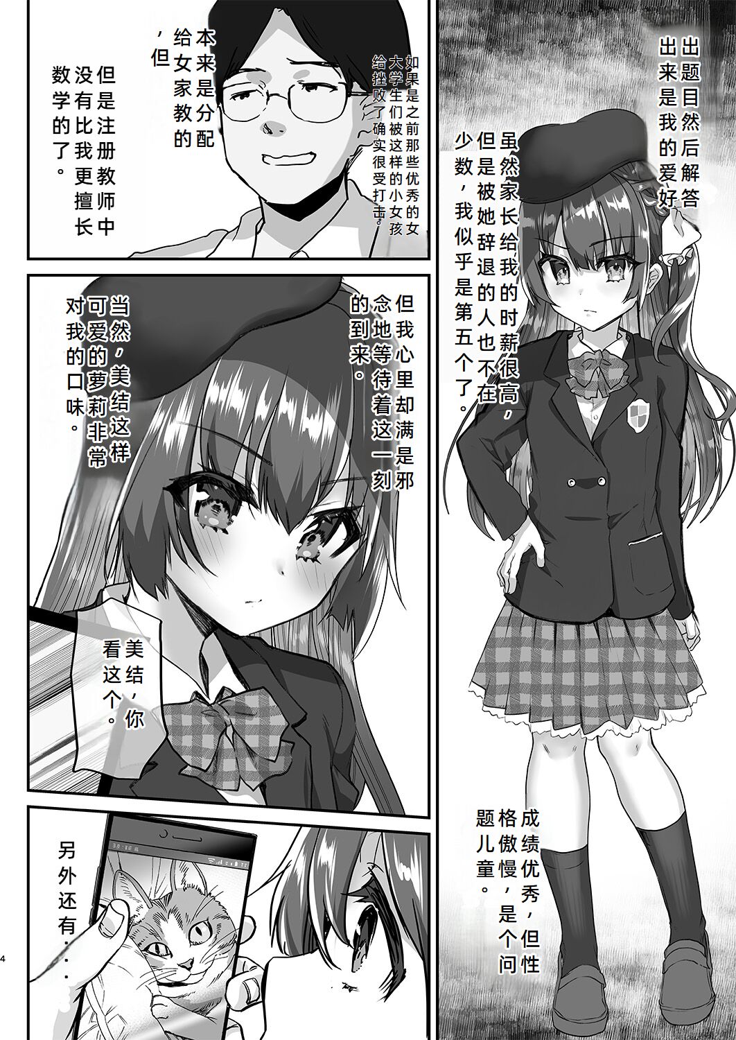 Kateikyoushi ni Natte Joushiki Kaihen Wakarase Shidou | 成为家庭教师后的常识改変指导教学 page 4 full