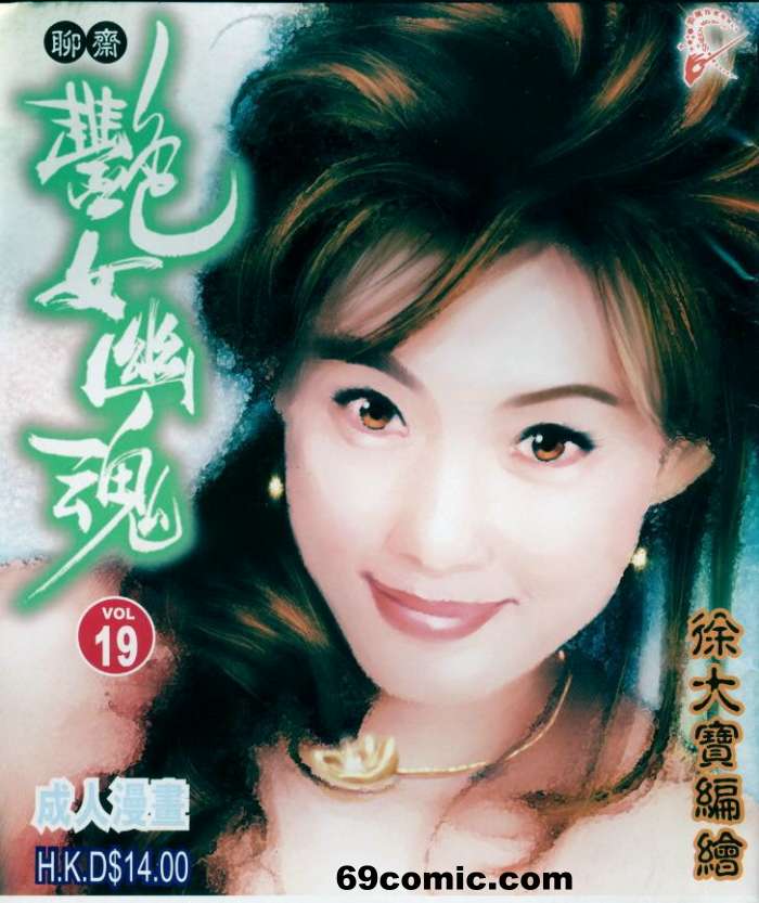 聊齋 19 page 1 full