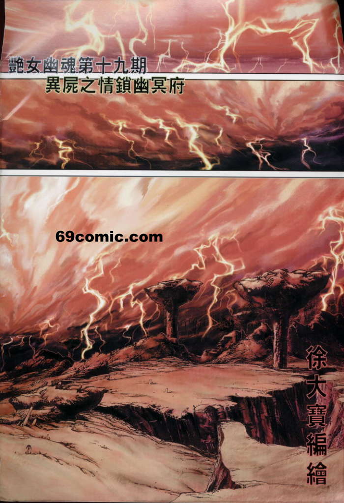 聊齋 19 page 2 full