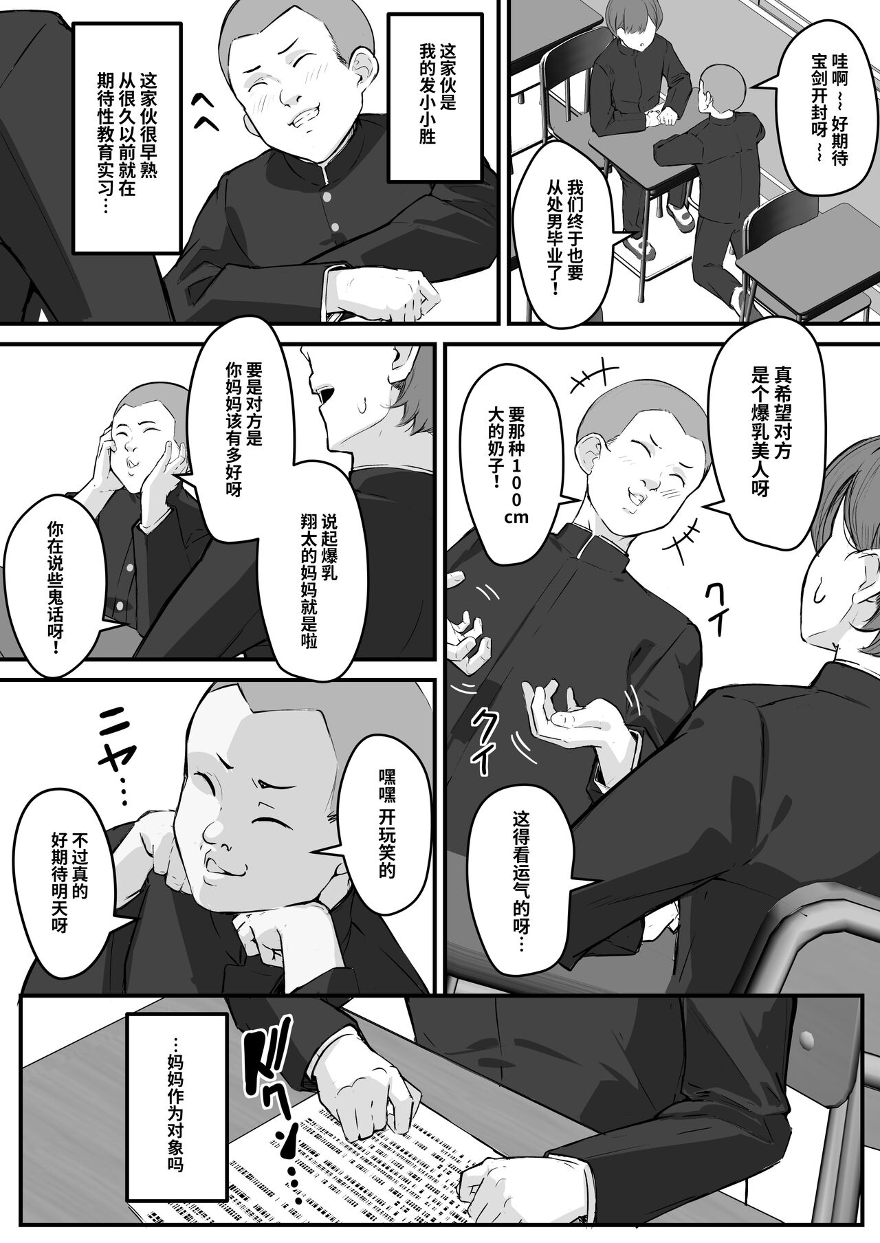 Netorare Kaa-san - Boku no Daisuki na Kaa-san wa Shinyuu ni Netorareru... page 4 full