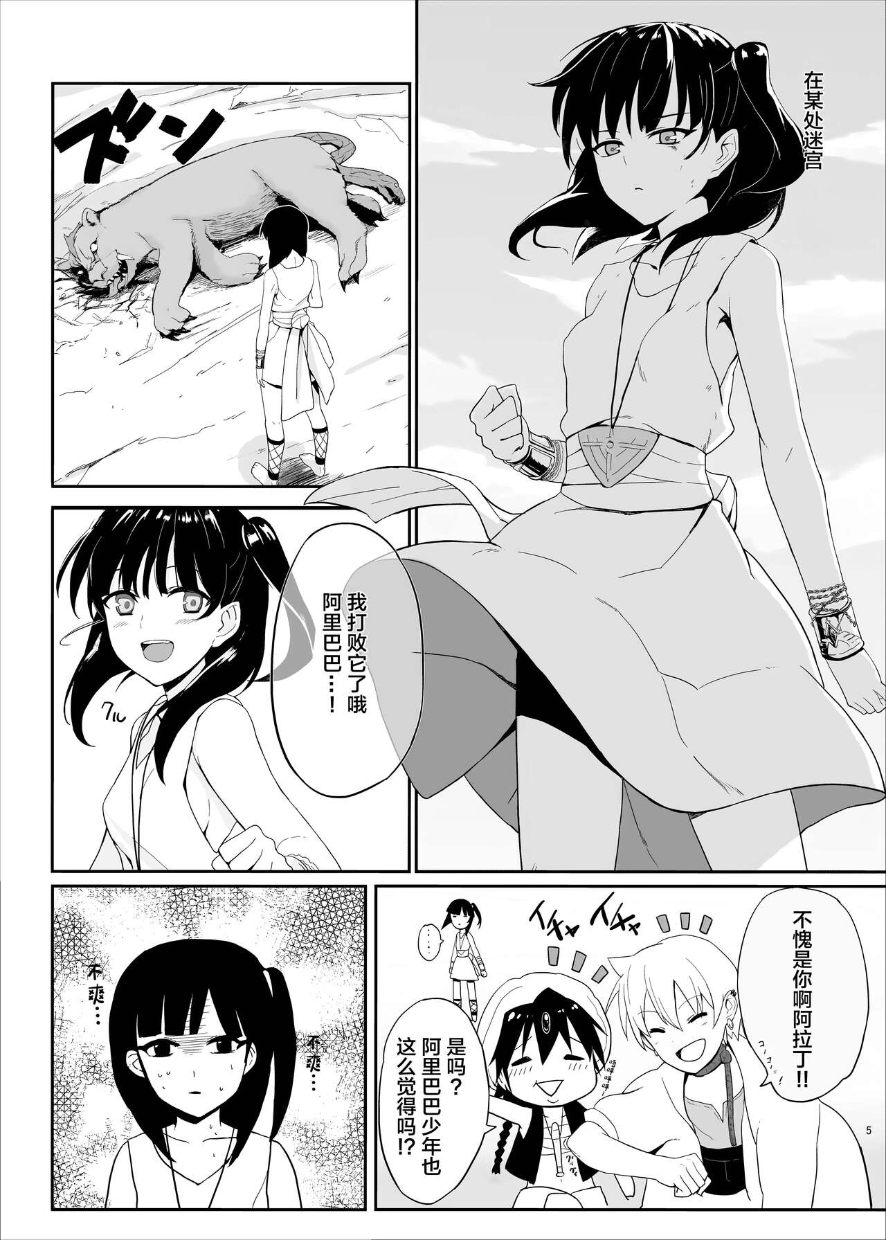 Mor-san Gohoushi Daisakusen page 4 full