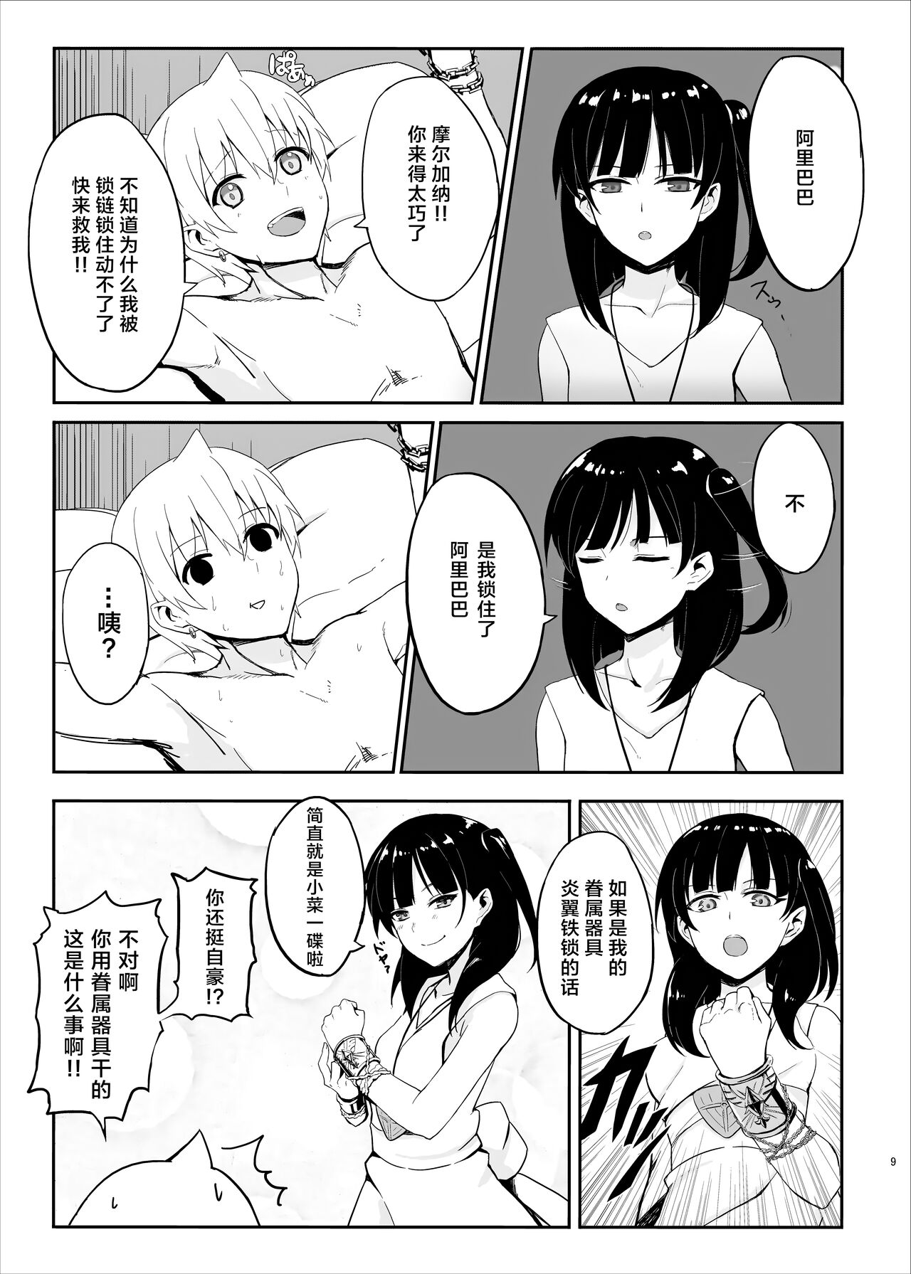 Mor-san Gohoushi Daisakusen page 8 full