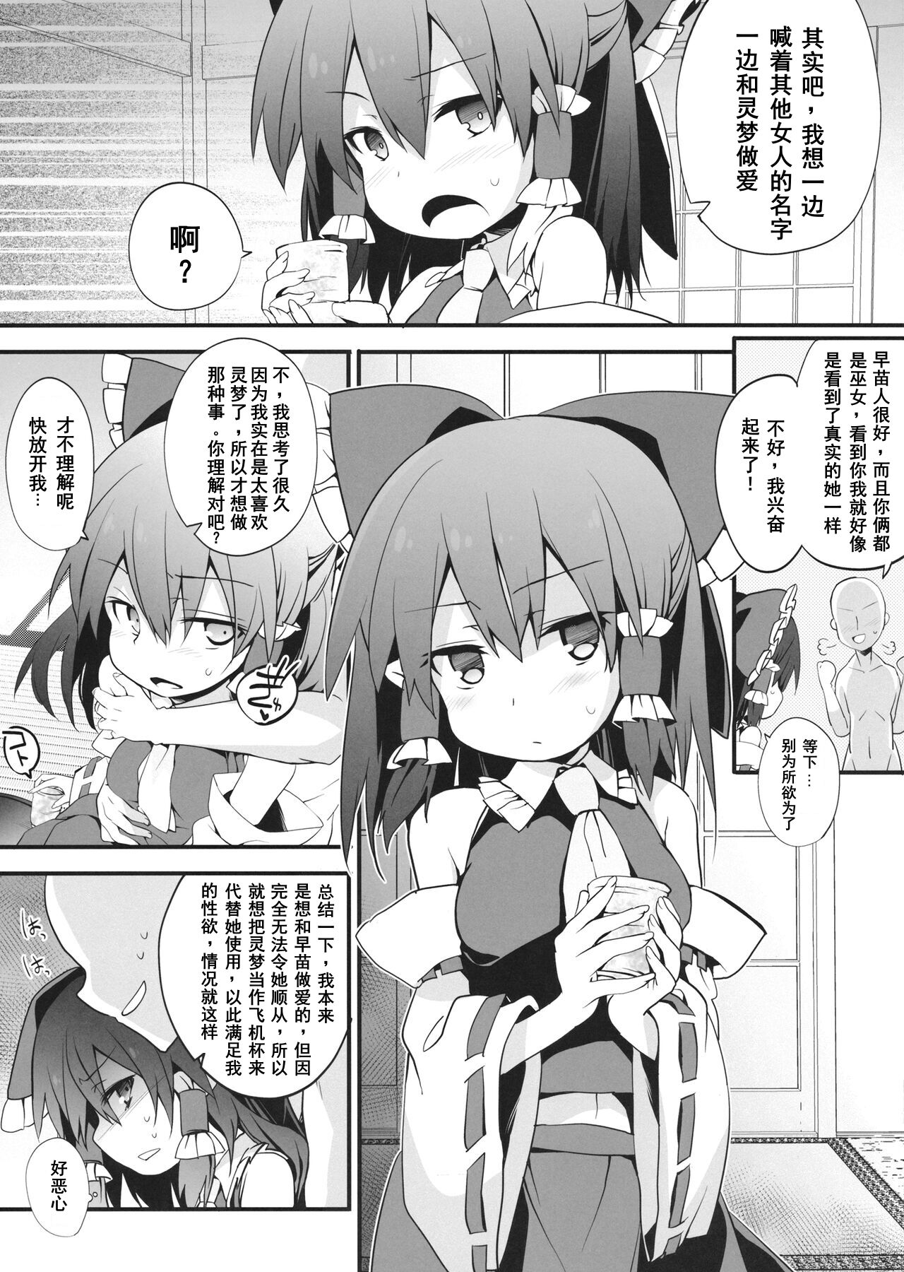 Anoko no Namae o Yobinagara Reimu-san to Sex Shitai page 4 full