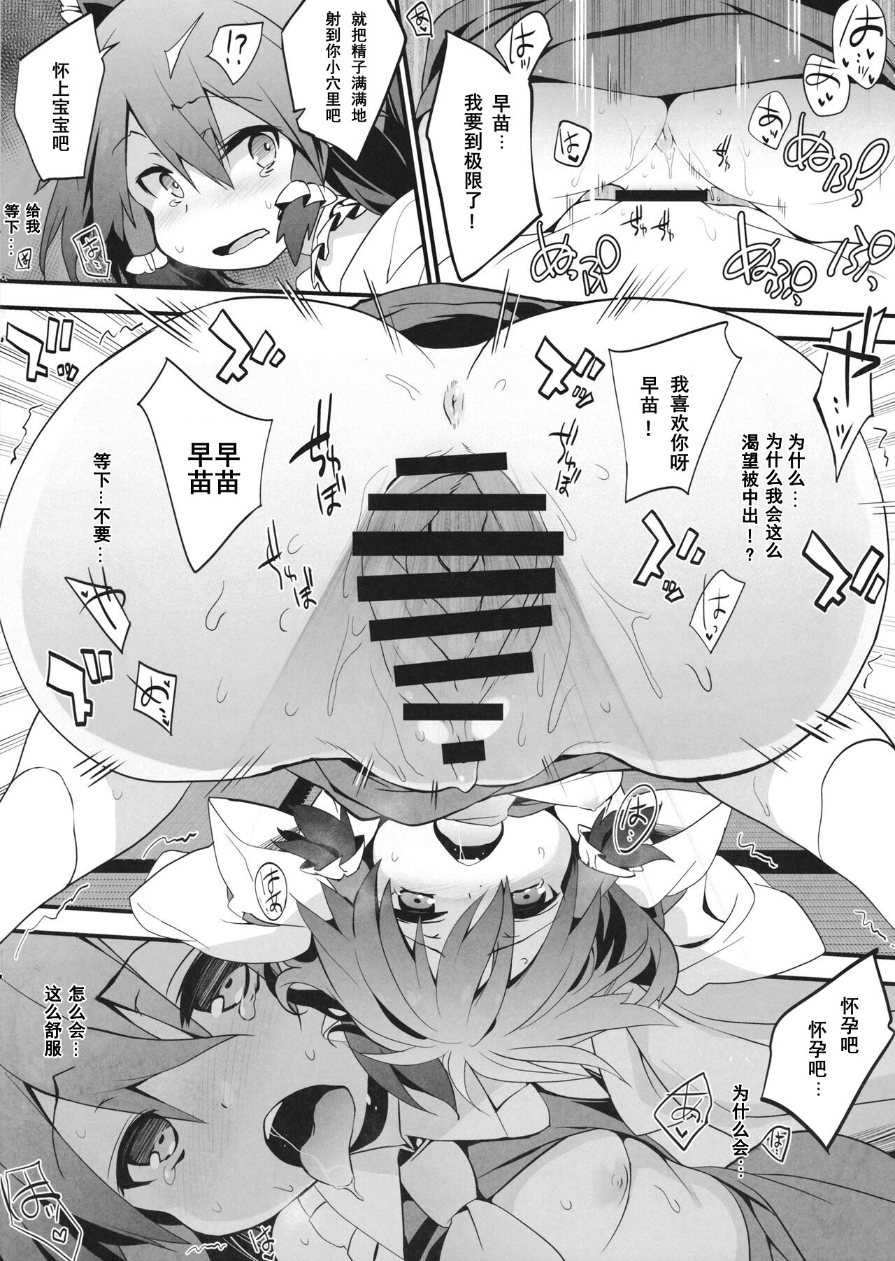Anoko no Namae o Yobinagara Reimu-san to Sex Shitai page 9 full