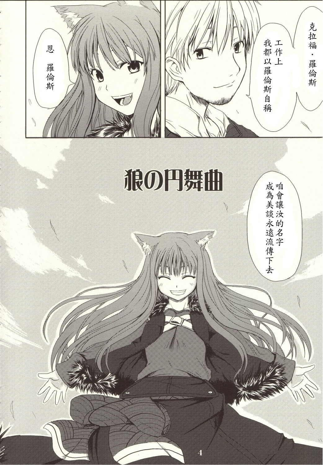 Ookami no Enbukyoku page 3 full