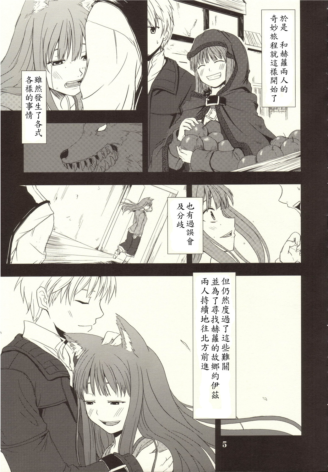Ookami no Enbukyoku page 4 full