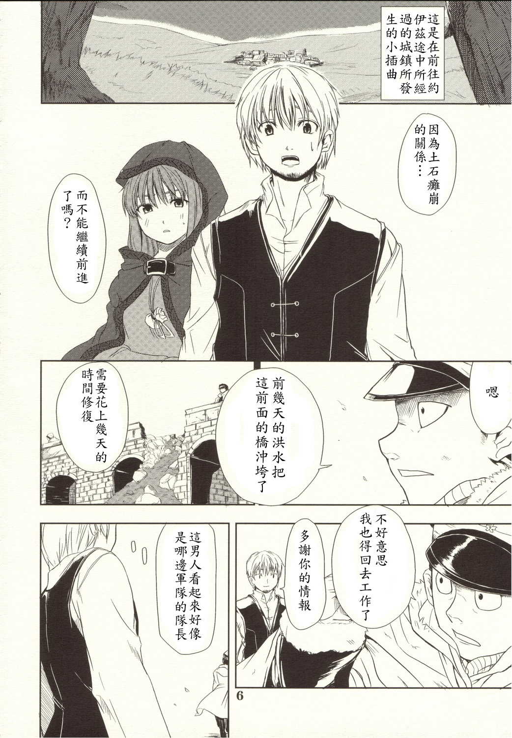 Ookami no Enbukyoku page 5 full