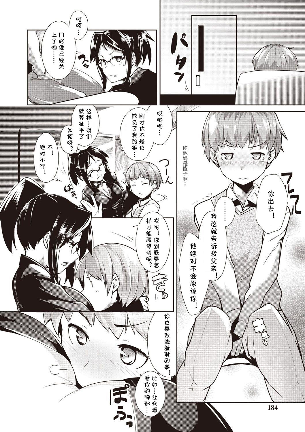 Ore no Hisho! page 10 full