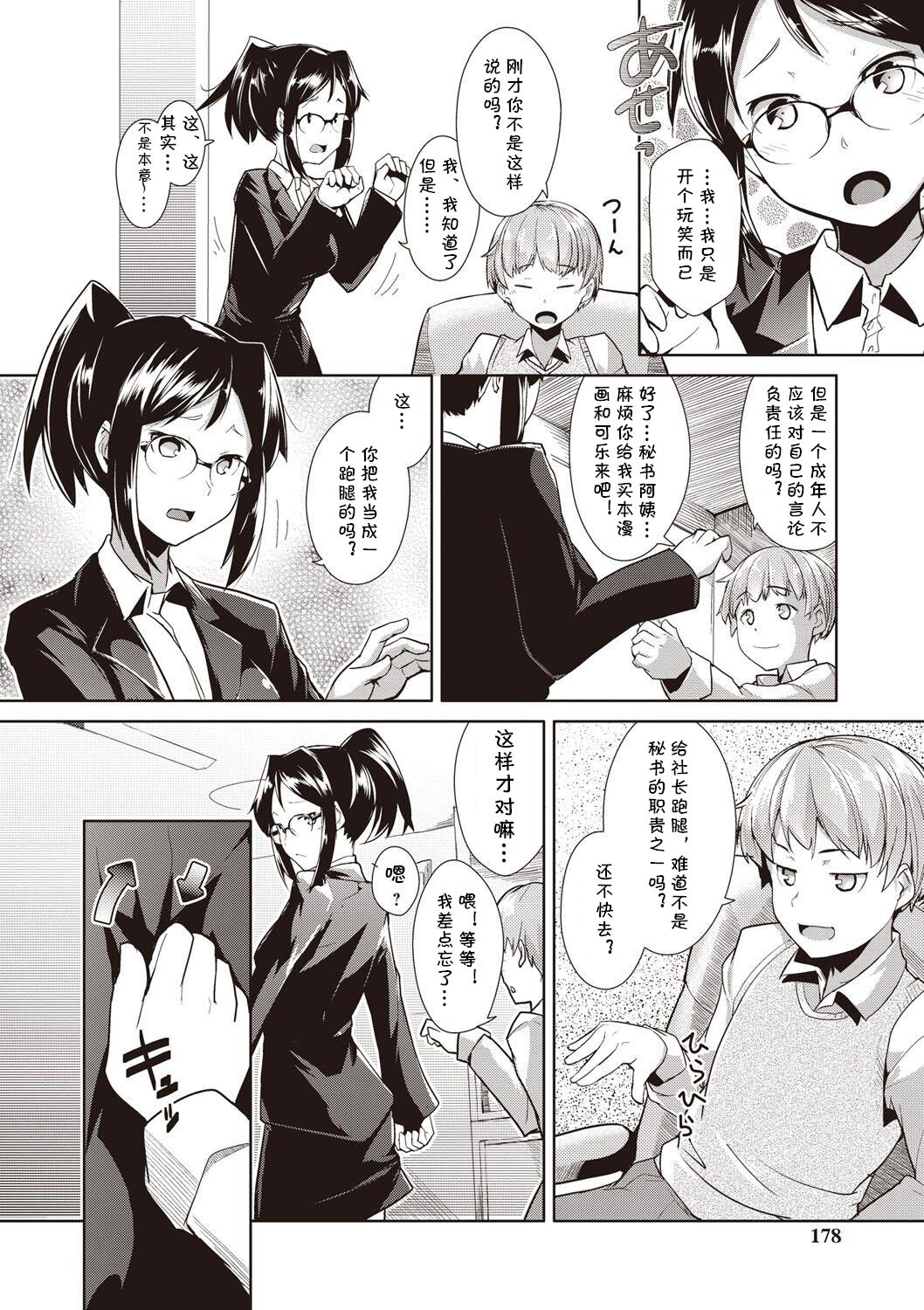 Ore no Hisho! page 4 full