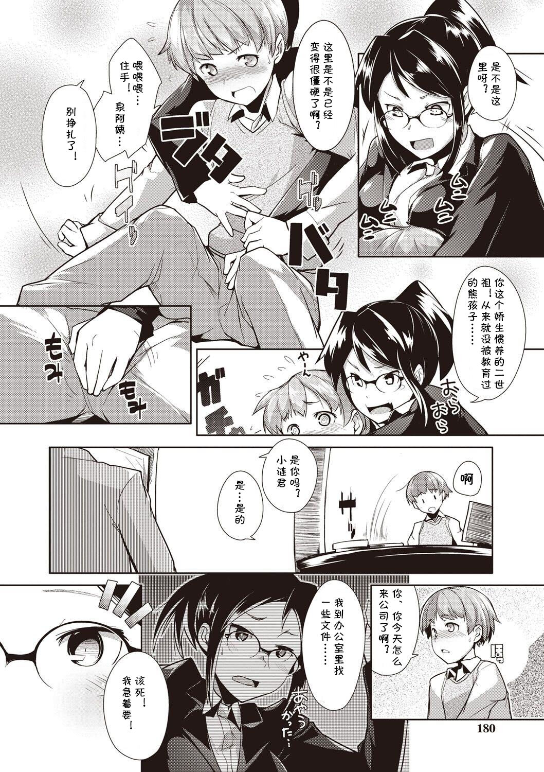 Ore no Hisho! page 6 full