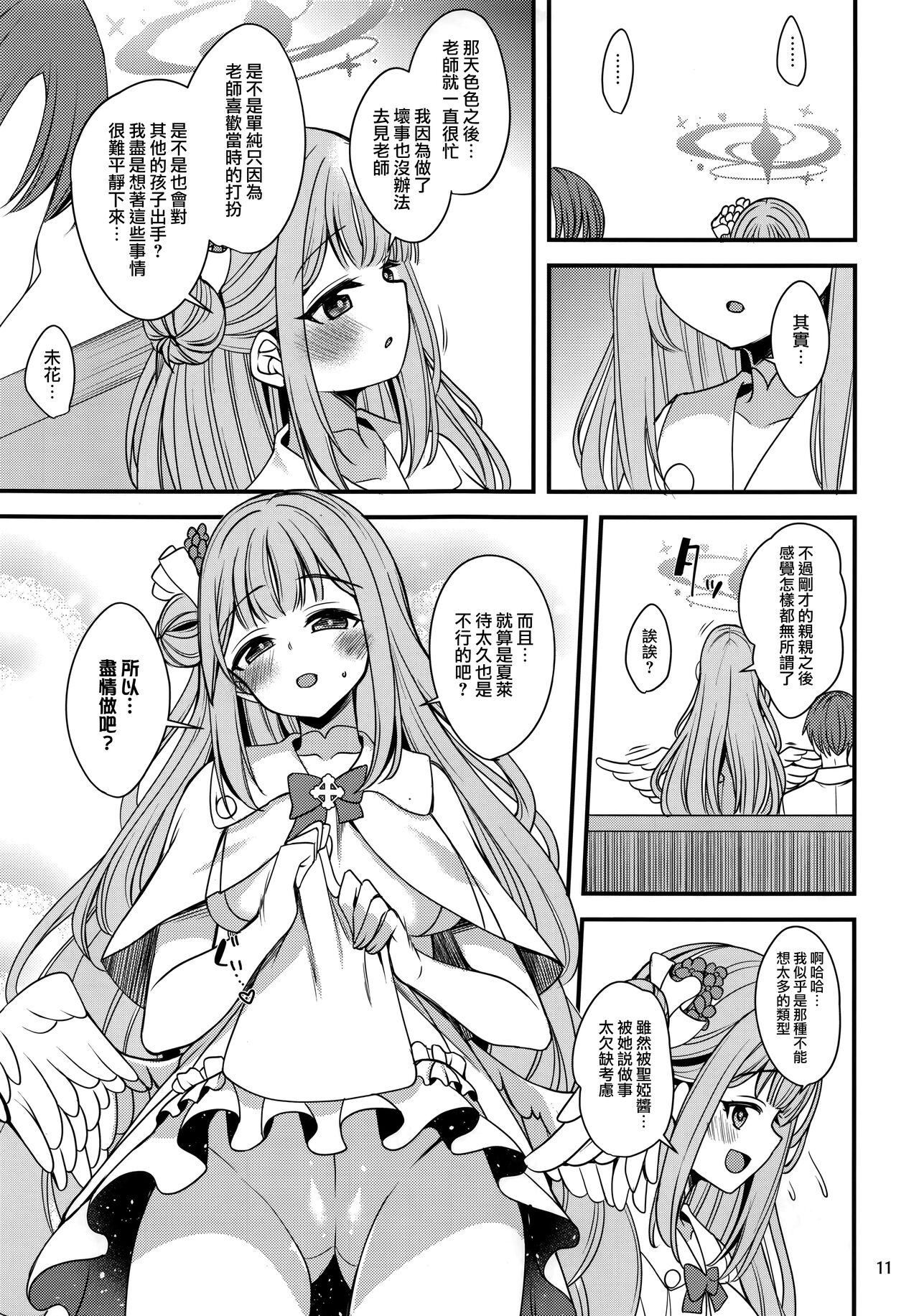 Watashi dake no Sensei... | 只屬於我的老師… page 10 full