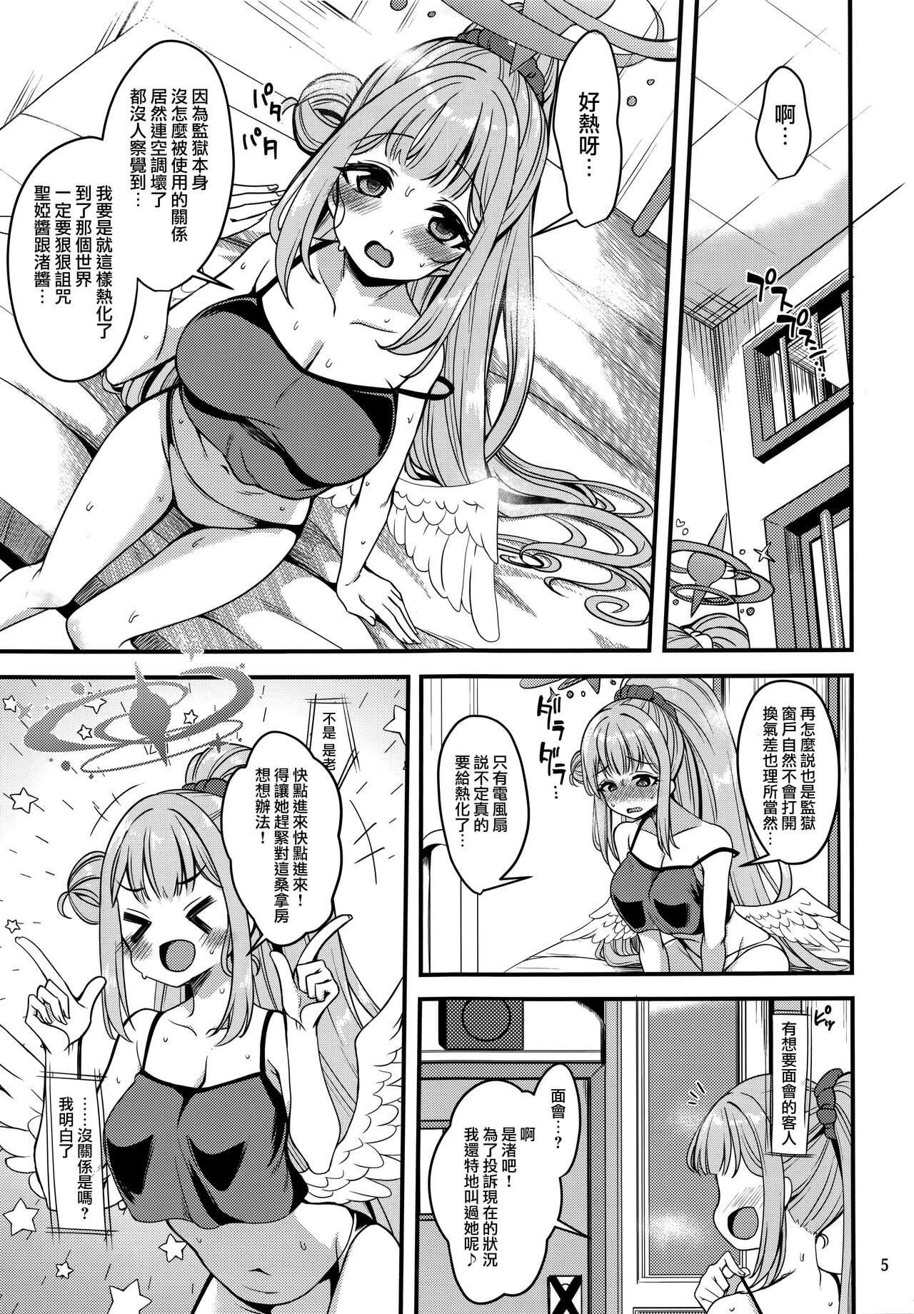 Watashi dake no Sensei... | 只屬於我的老師… page 4 full