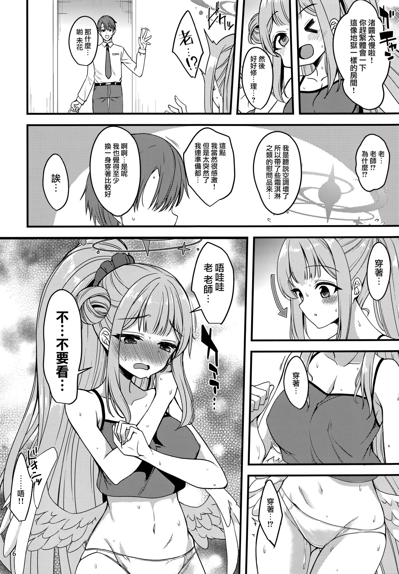 Watashi dake no Sensei... | 只屬於我的老師… page 5 full