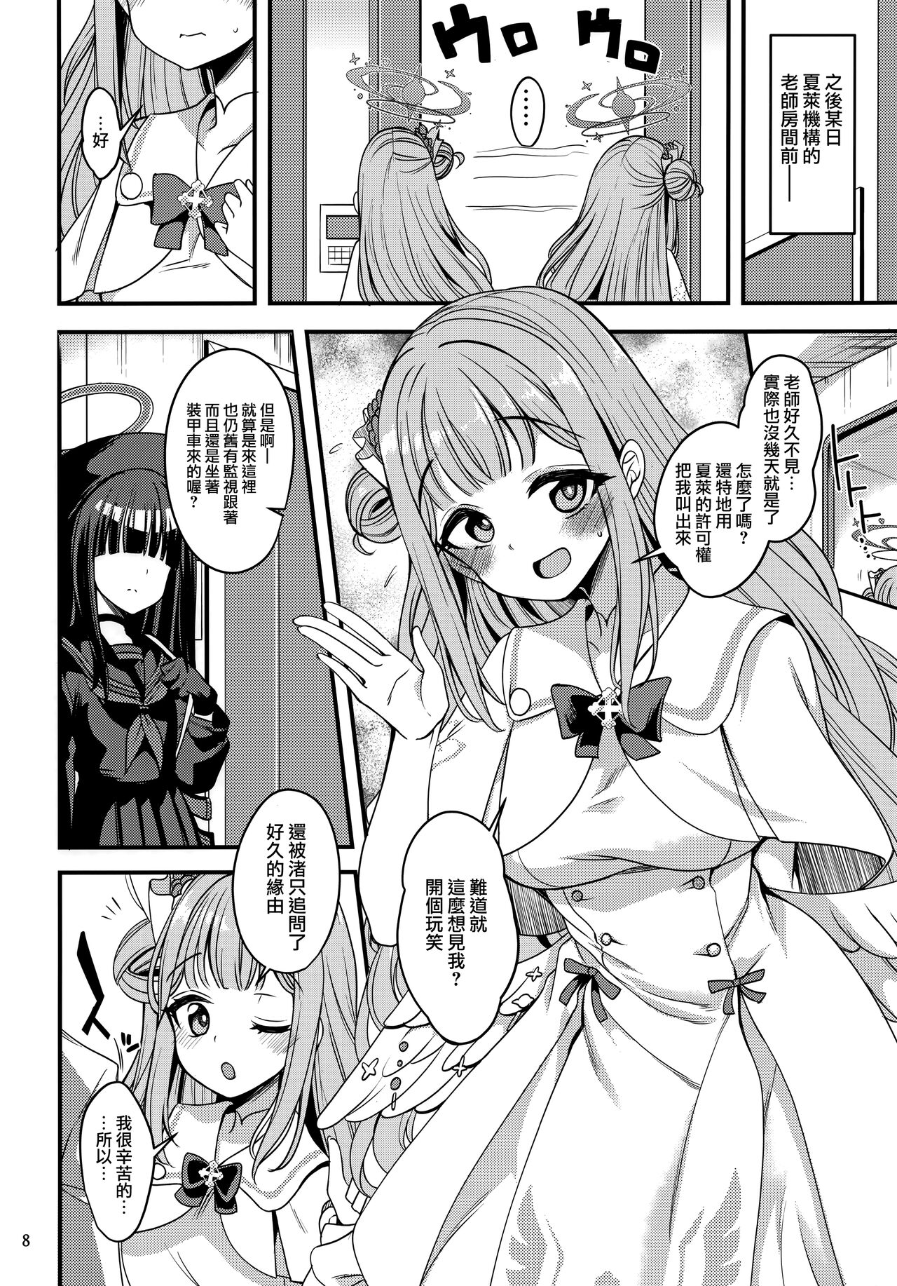 Watashi dake no Sensei... | 只屬於我的老師… page 7 full