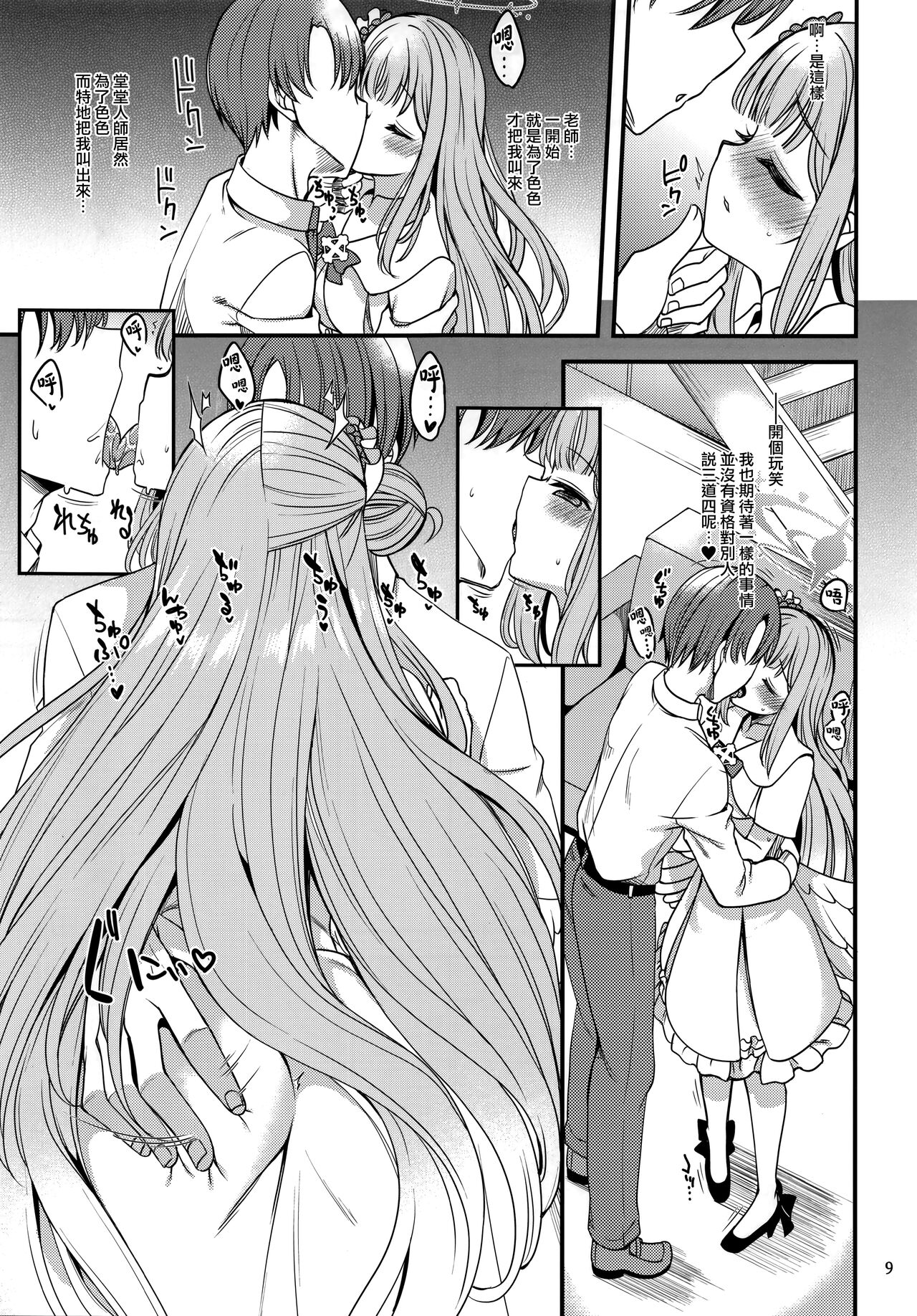 Watashi dake no Sensei... | 只屬於我的老師… page 8 full