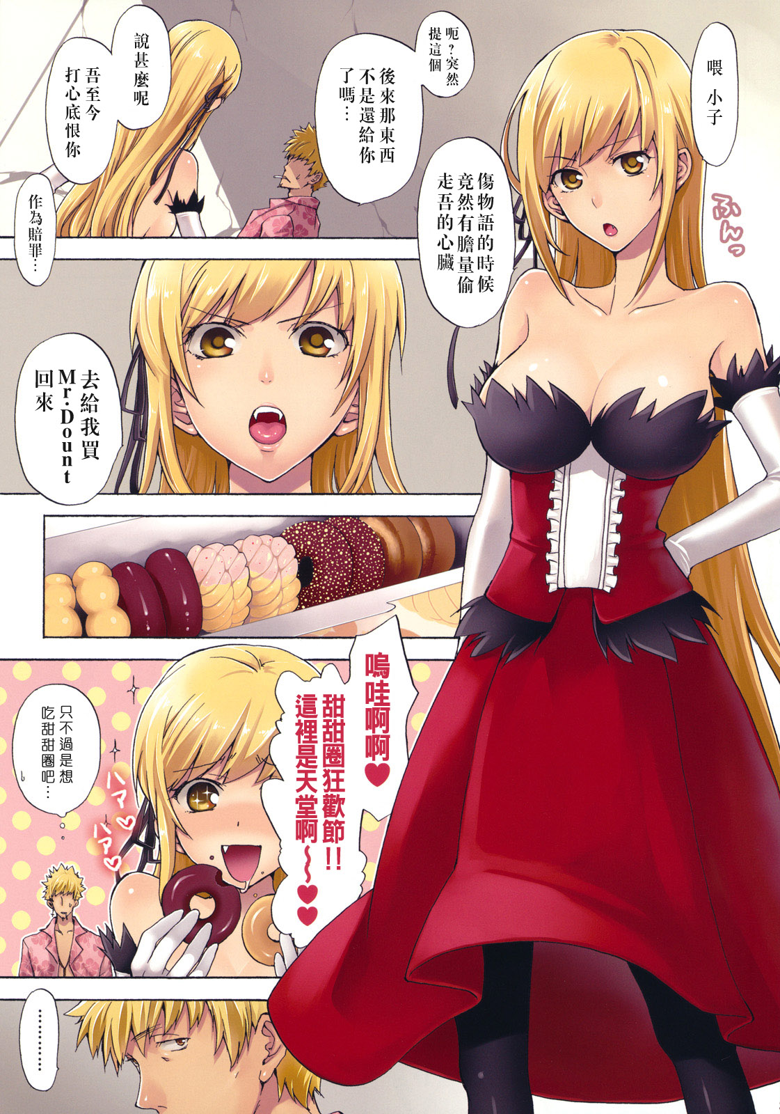 Oshino-san-chi no Shinobu-chan. Doughnut Hen page 2 full