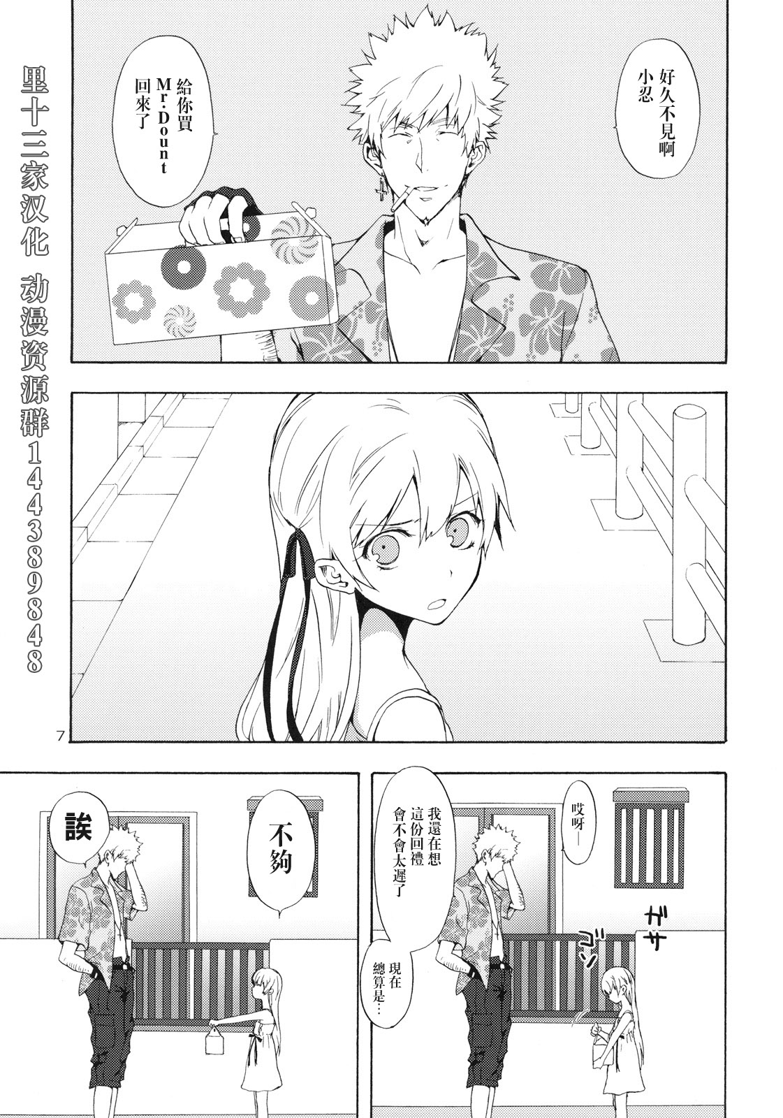 Oshino-san-chi no Shinobu-chan. Doughnut Hen page 6 full