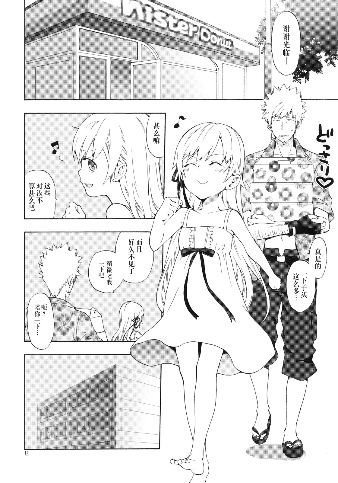 Oshino-san-chi no Shinobu-chan. Doughnut Hen page 7 full