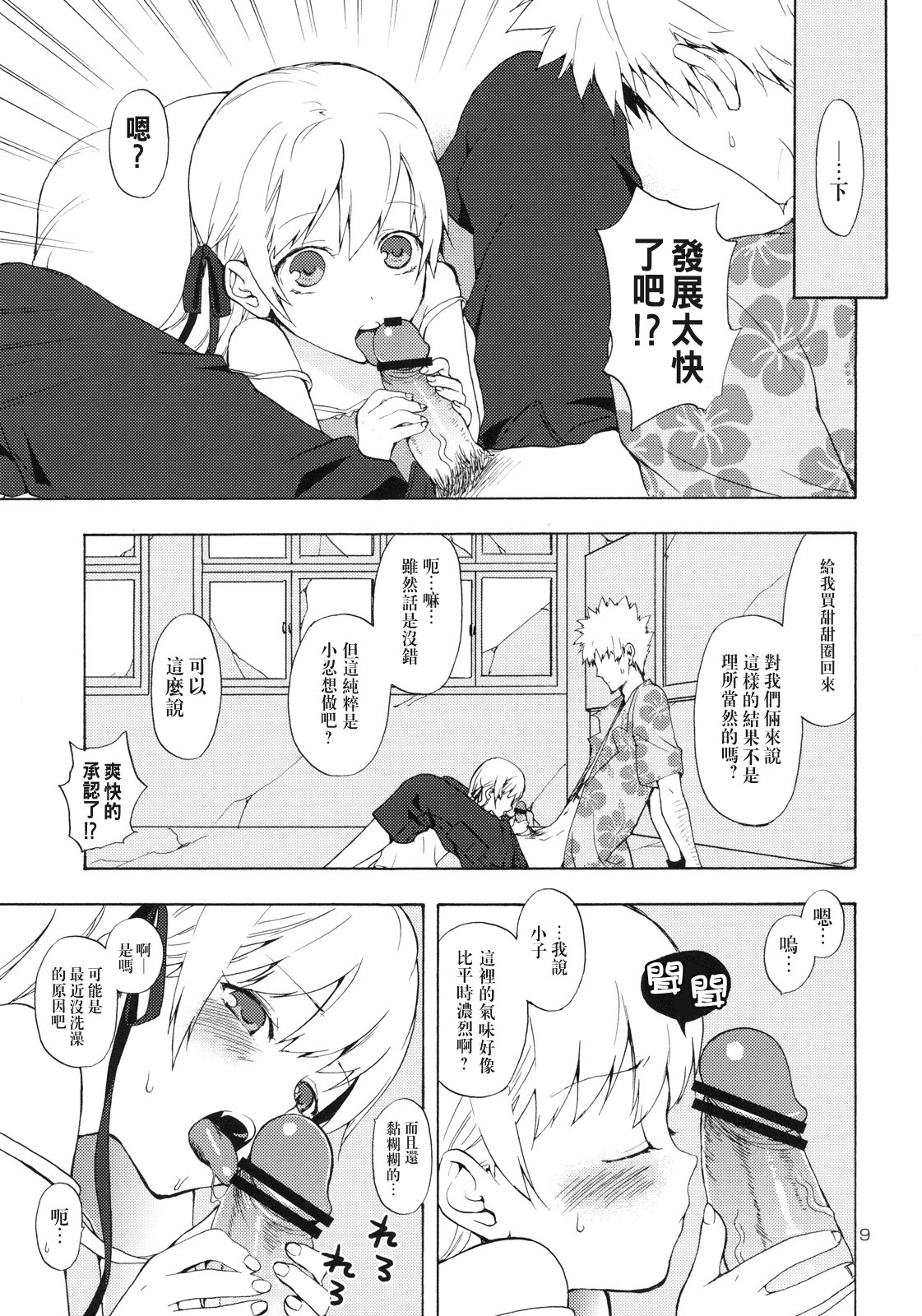 Oshino-san-chi no Shinobu-chan. Doughnut Hen page 8 full