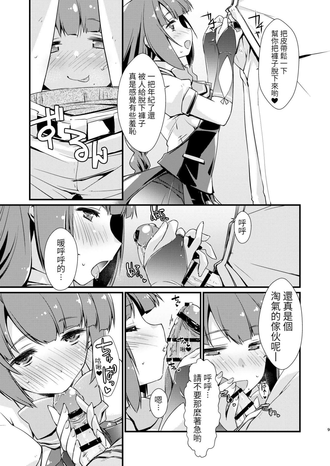 Yuugumo-chan no Kokitebukuro. page 10 full