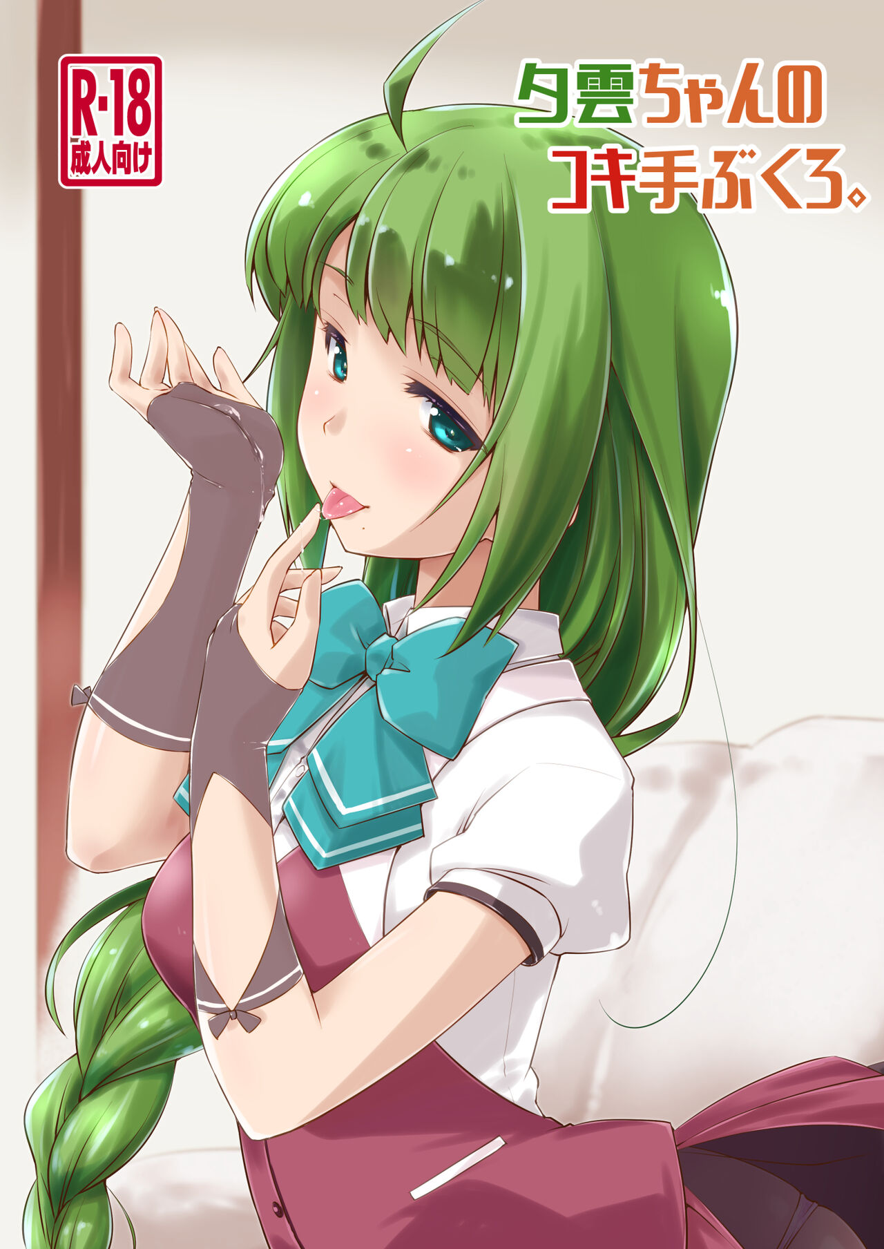 Yuugumo-chan no Kokitebukuro. page 2 full