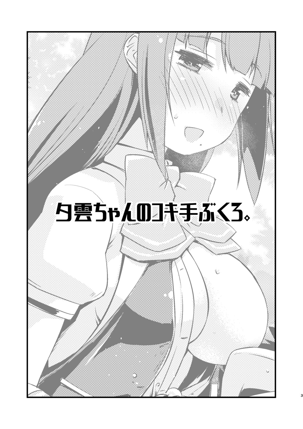 Yuugumo-chan no Kokitebukuro. page 4 full