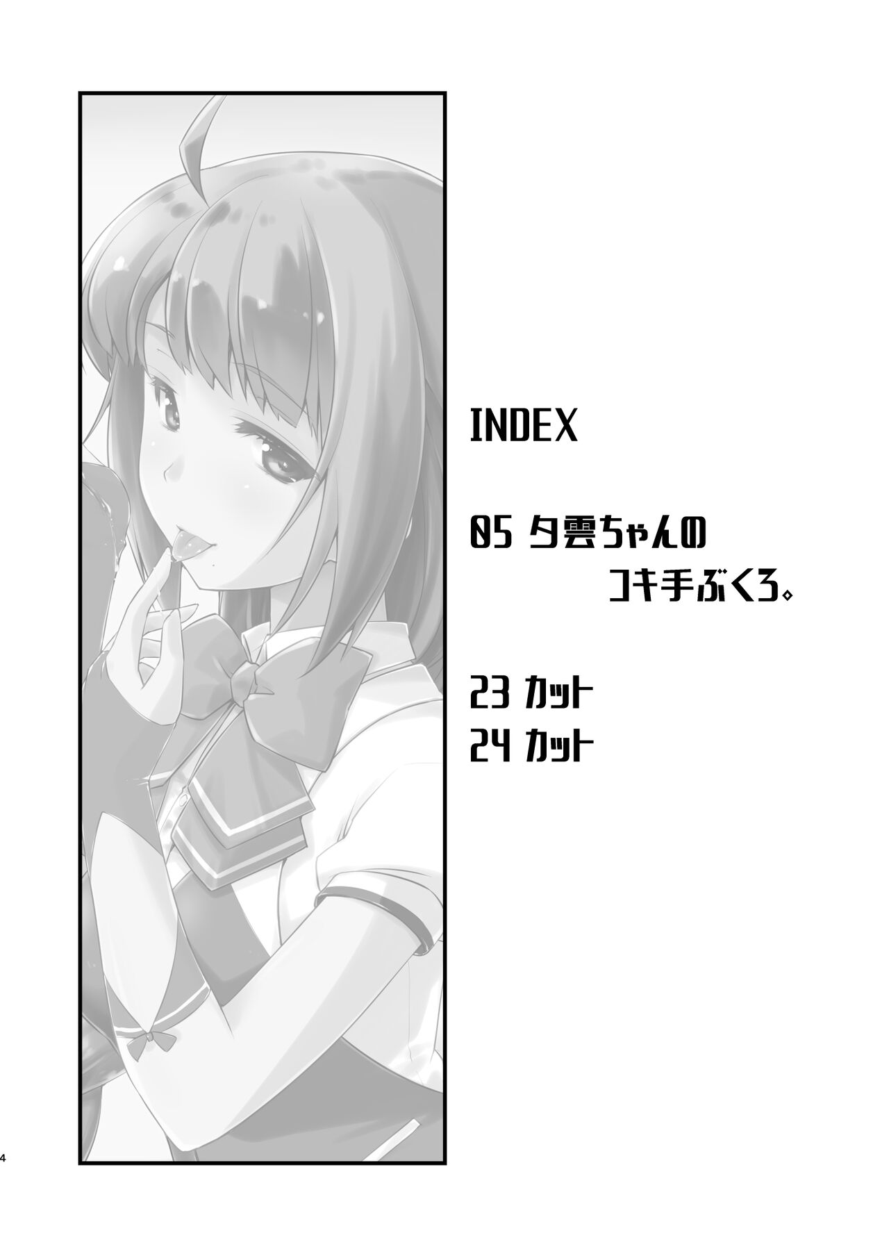 Yuugumo-chan no Kokitebukuro. page 5 full