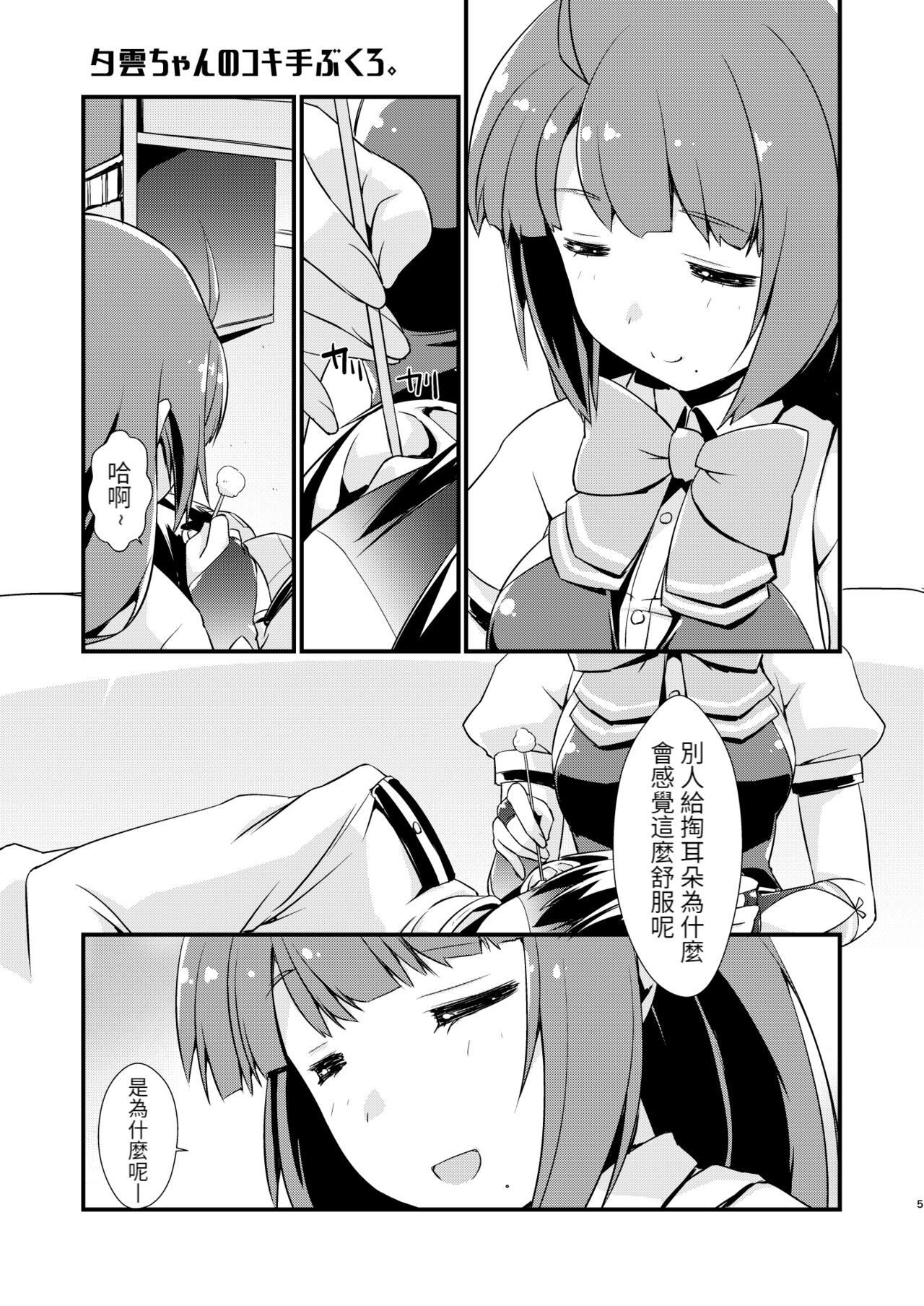 Yuugumo-chan no Kokitebukuro. page 6 full