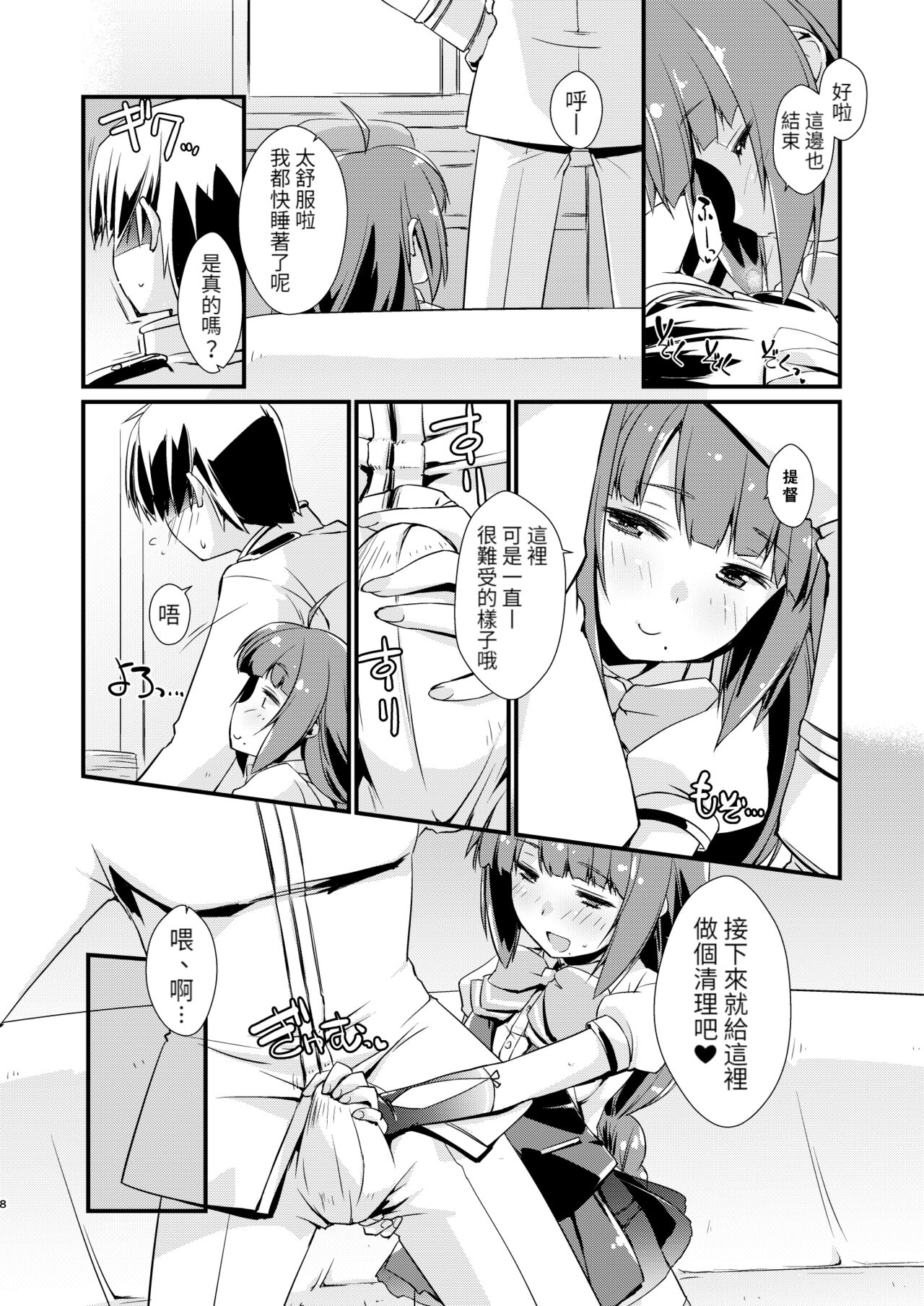 Yuugumo-chan no Kokitebukuro. page 9 full