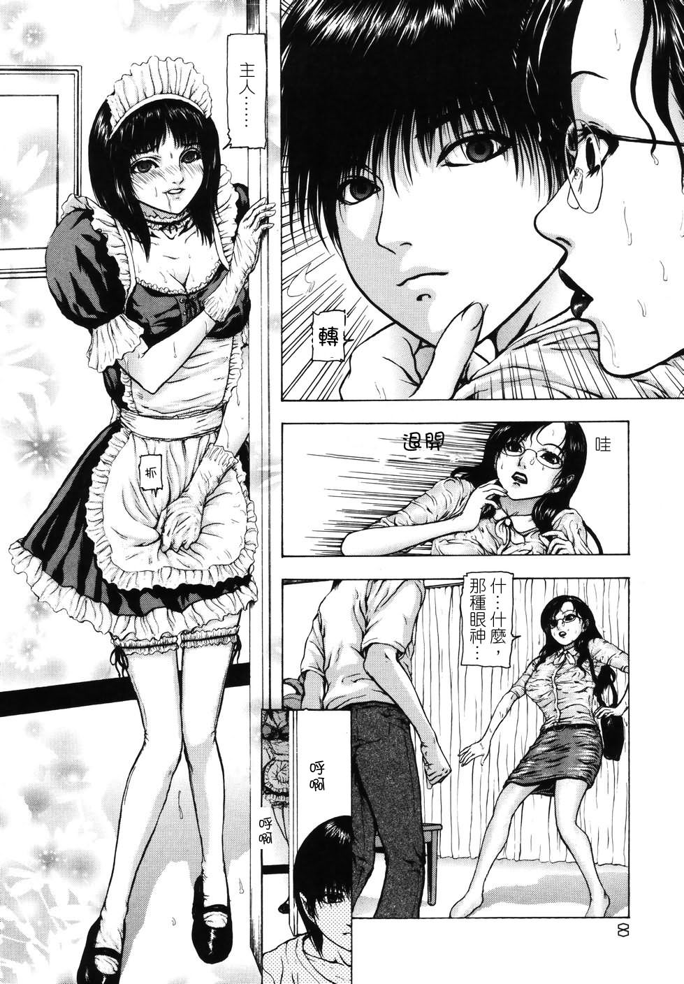 Tsuki Gurui page 10 full