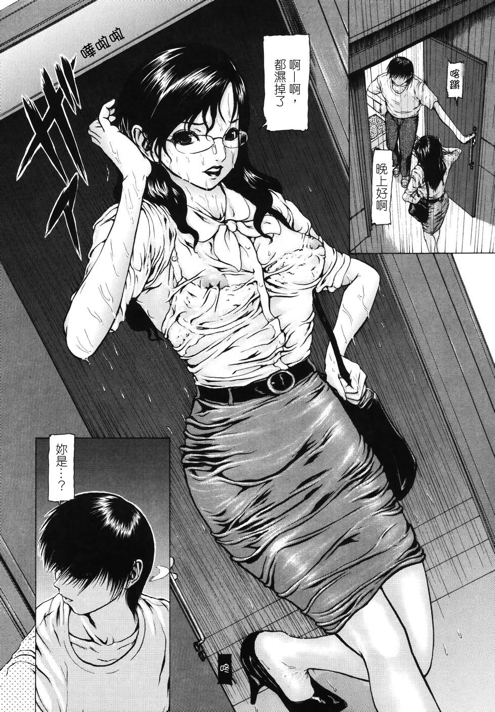 Tsuki Gurui page 8 full