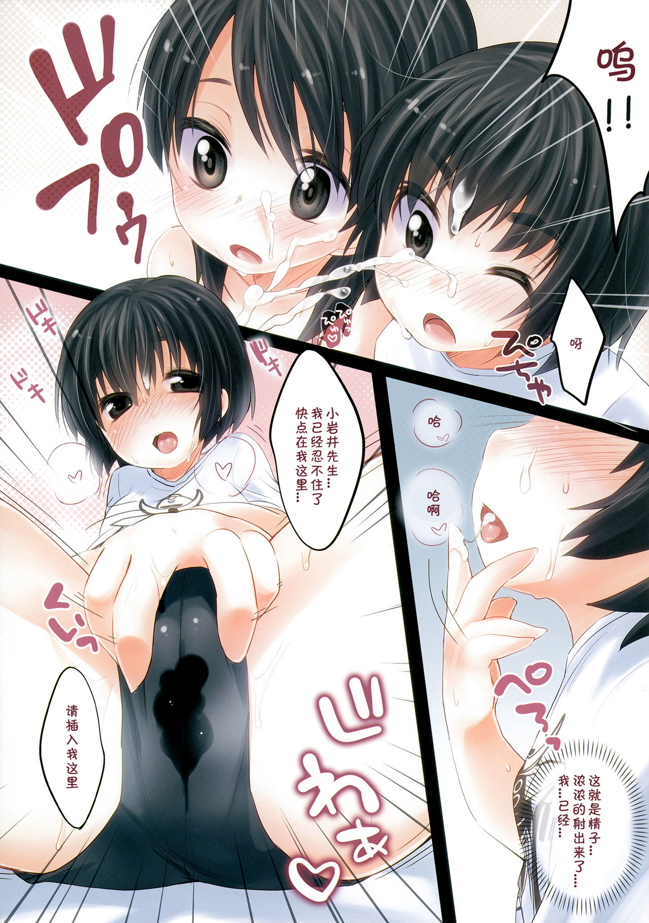 Ena & Fuuka no Hon! | Ena & Fuuka's book! page 9 full