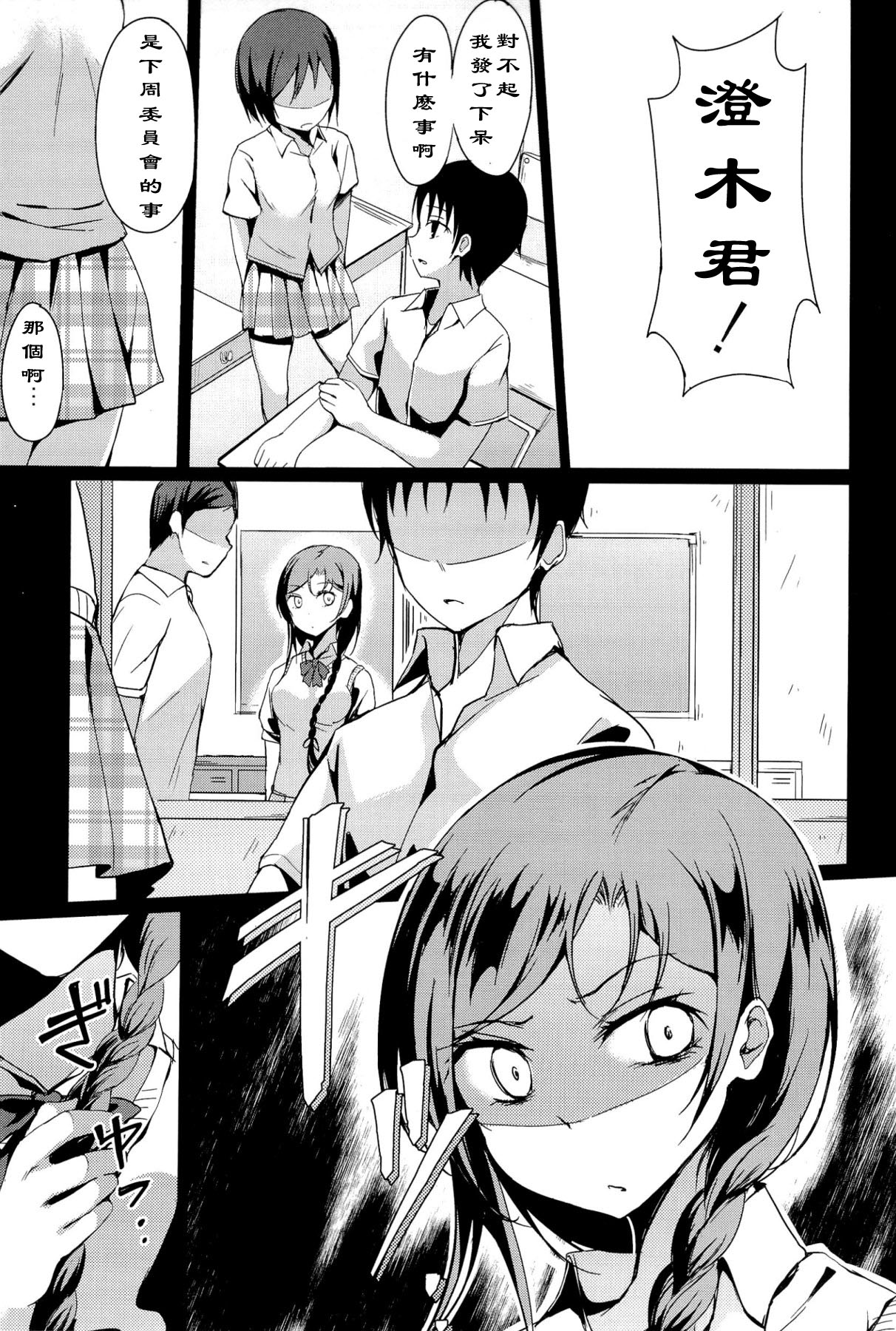 Disconnect Girl page 5 full