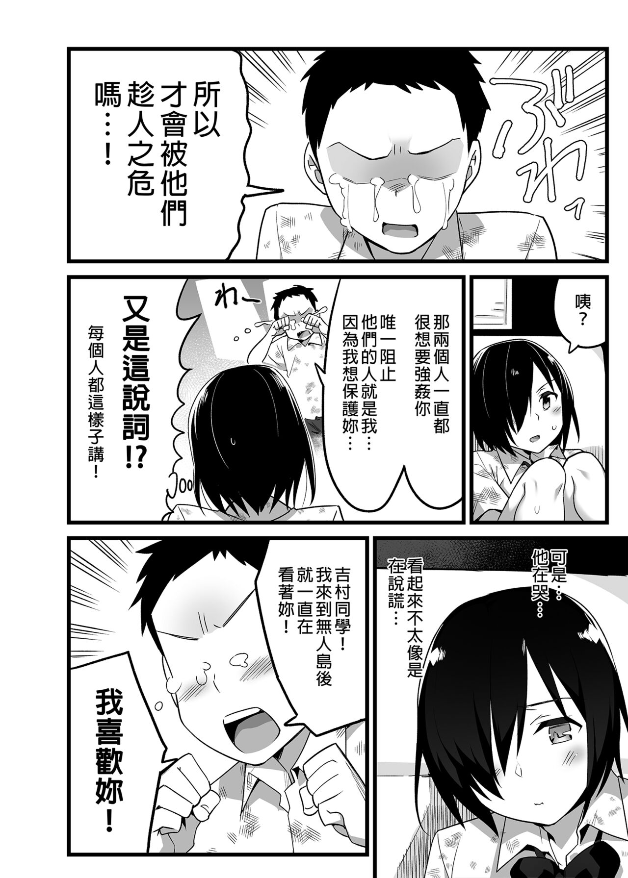 Mujintou JK! Choroi yo Yoshimura-san! Volume. 3｜無人島JK！太好上啦吉村同學！volume.3 大家一起NTR篇 page 10 full