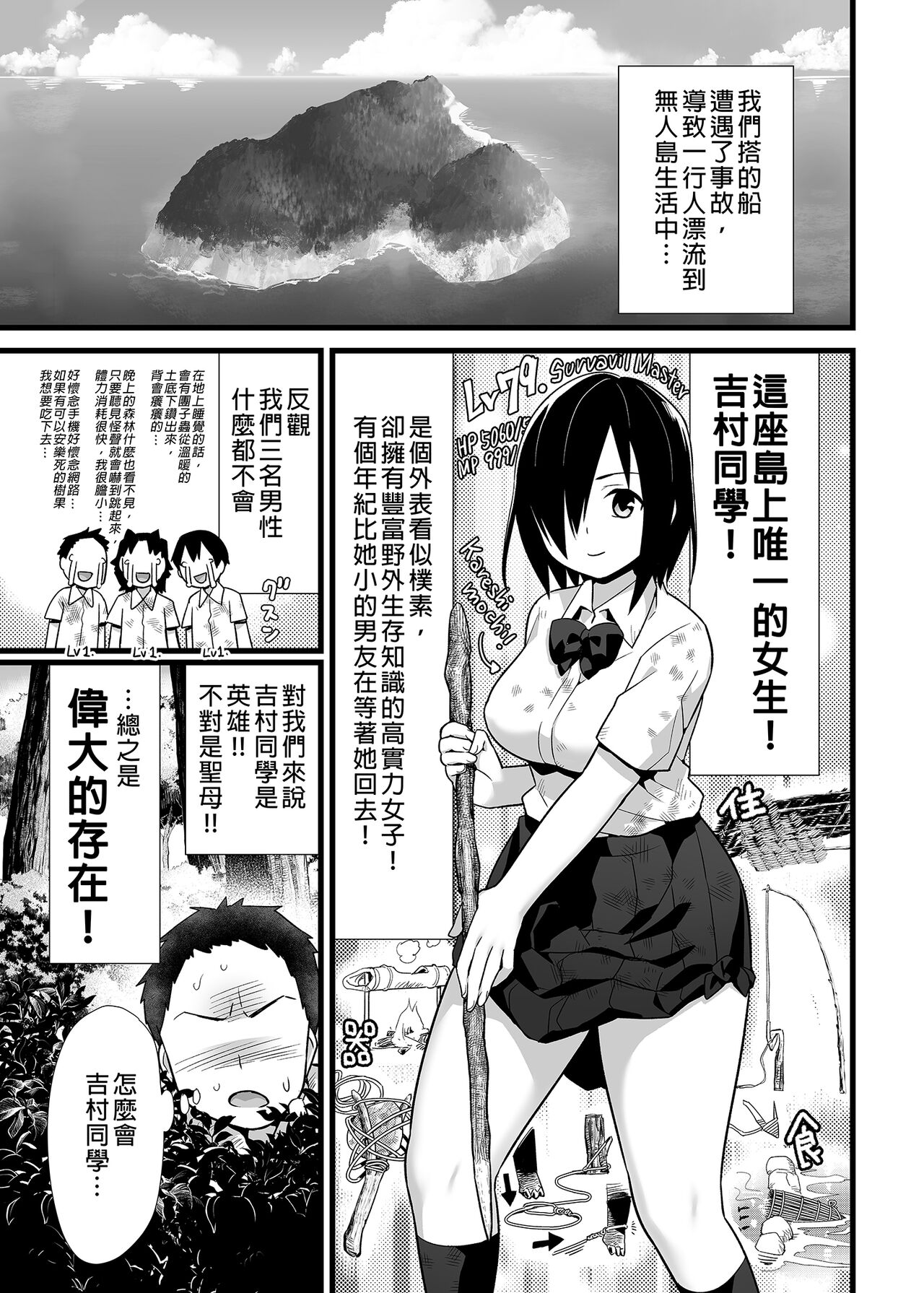 Mujintou JK! Choroi yo Yoshimura-san! Volume. 3｜無人島JK！太好上啦吉村同學！volume.3 大家一起NTR篇 page 3 full