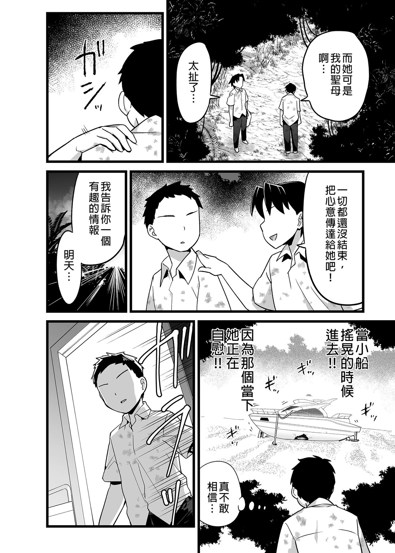 Mujintou JK! Choroi yo Yoshimura-san! Volume. 3｜無人島JK！太好上啦吉村同學！volume.3 大家一起NTR篇 page 8 full