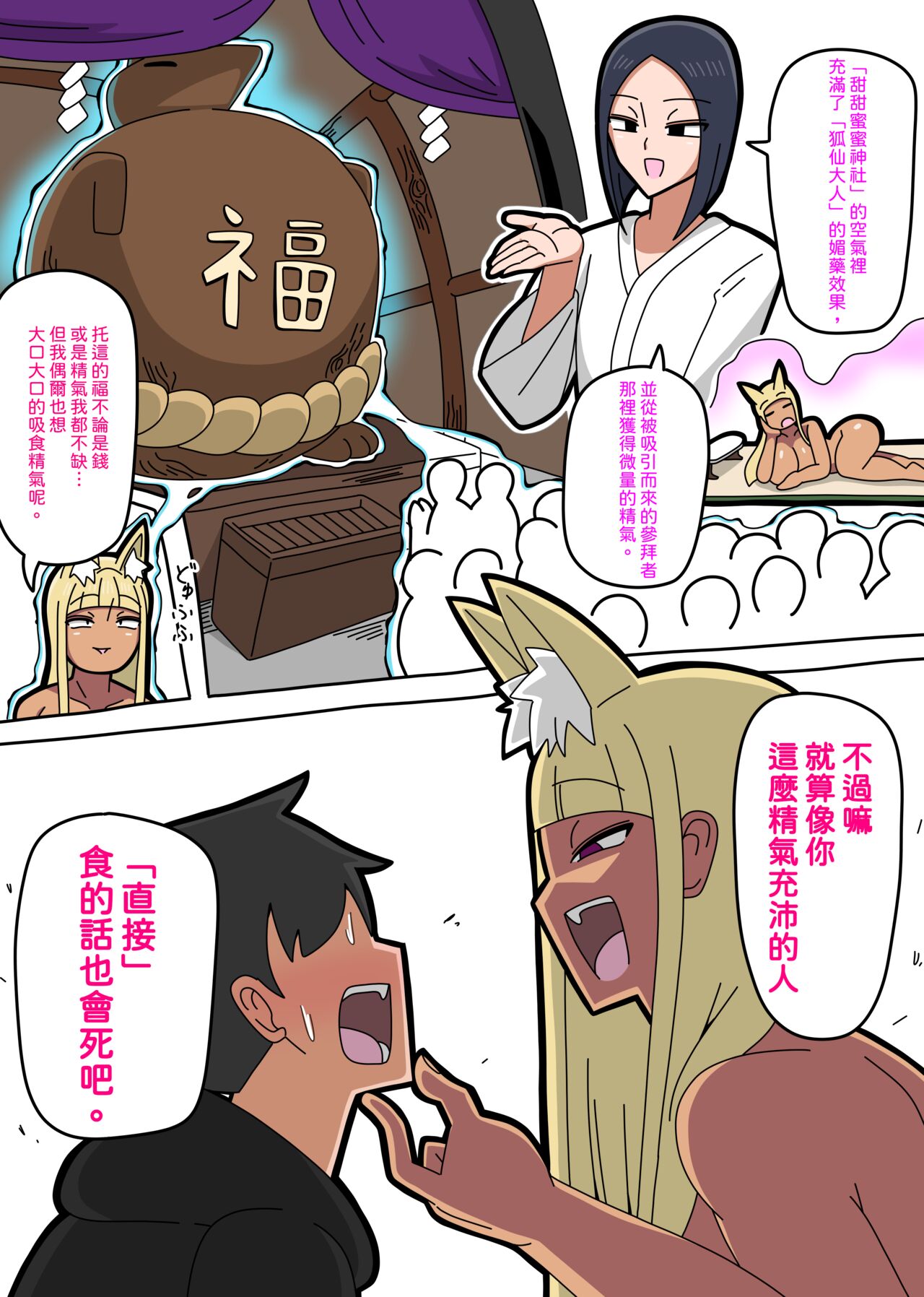 狐仙 | Konkon-sama page 3 full