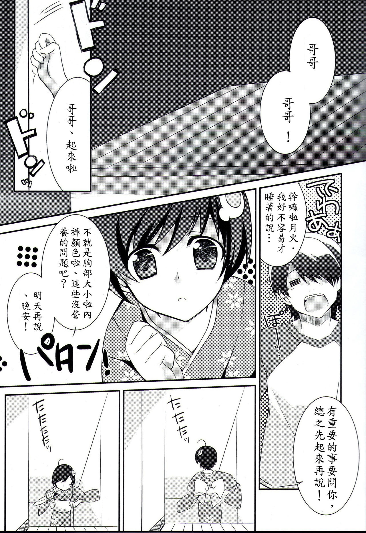 Boku to Karen to Tsukihi ga Shuraba sugiru page 2 full