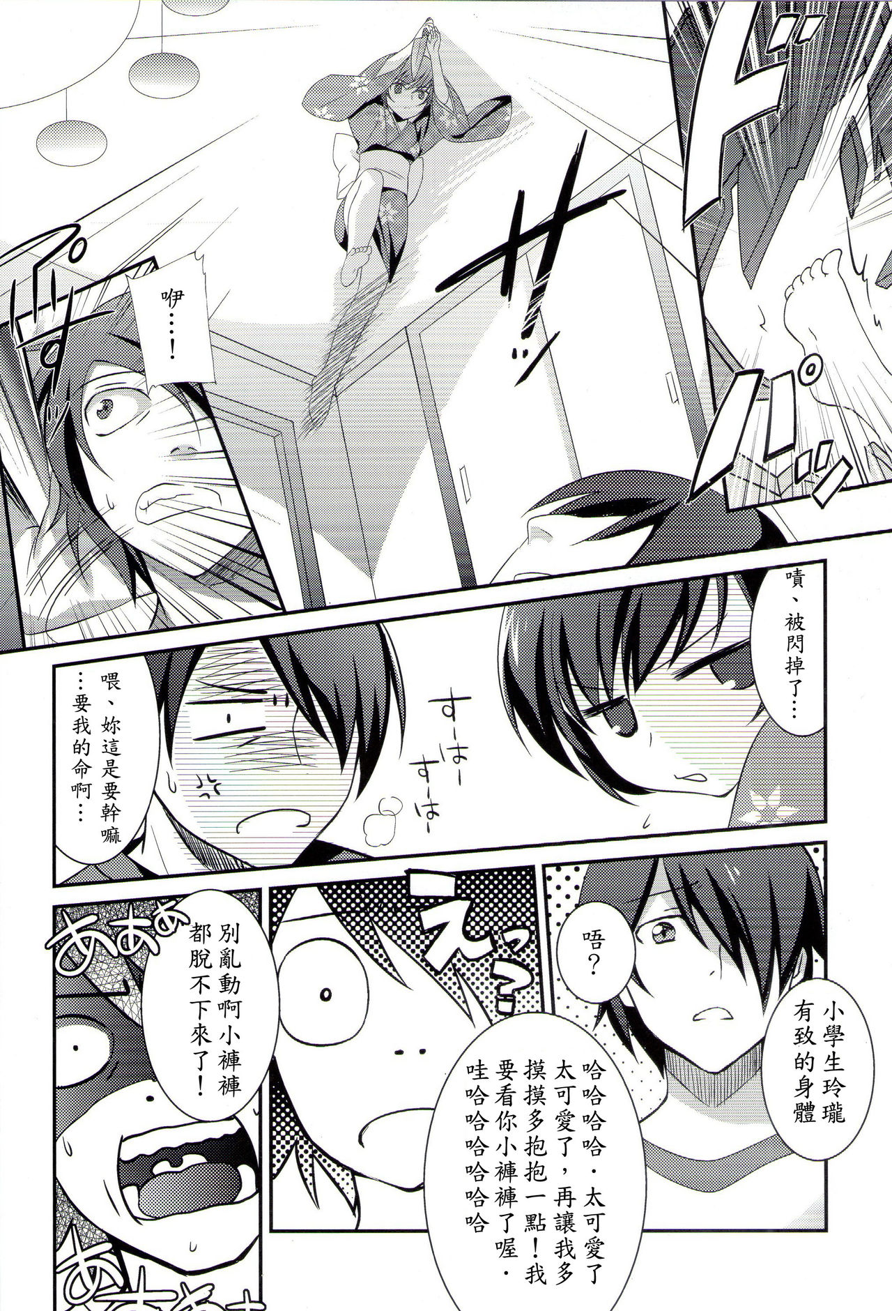 Boku to Karen to Tsukihi ga Shuraba sugiru page 3 full
