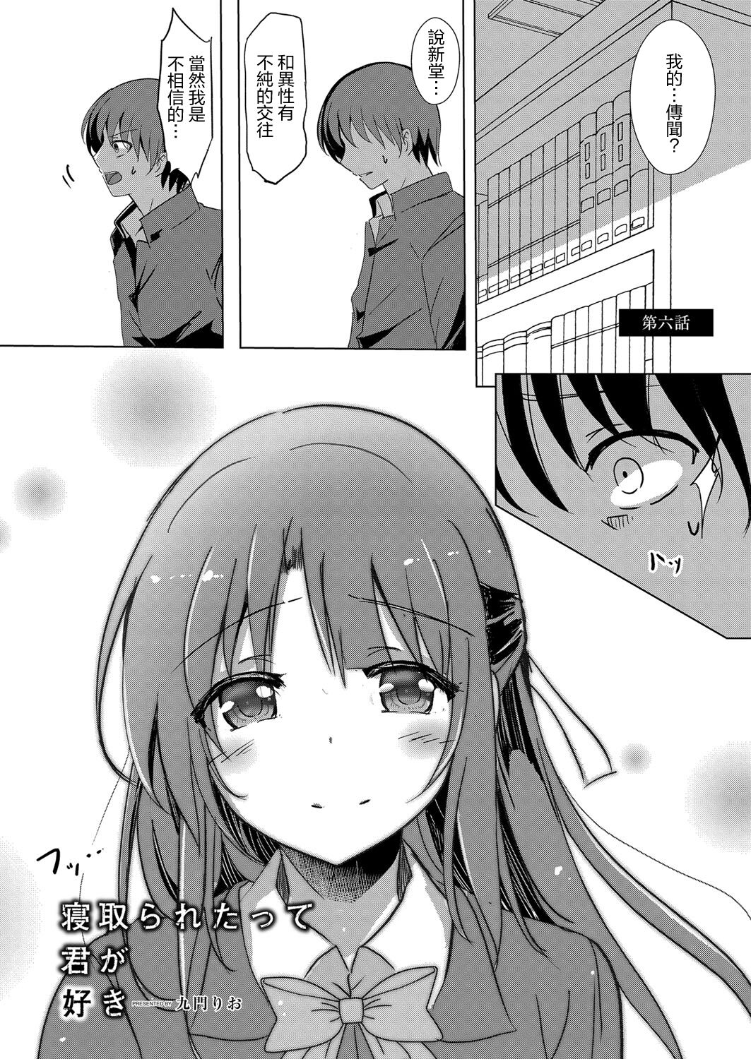 Netoraretatte Kimi ga Suki Ch. 6 page 1 full