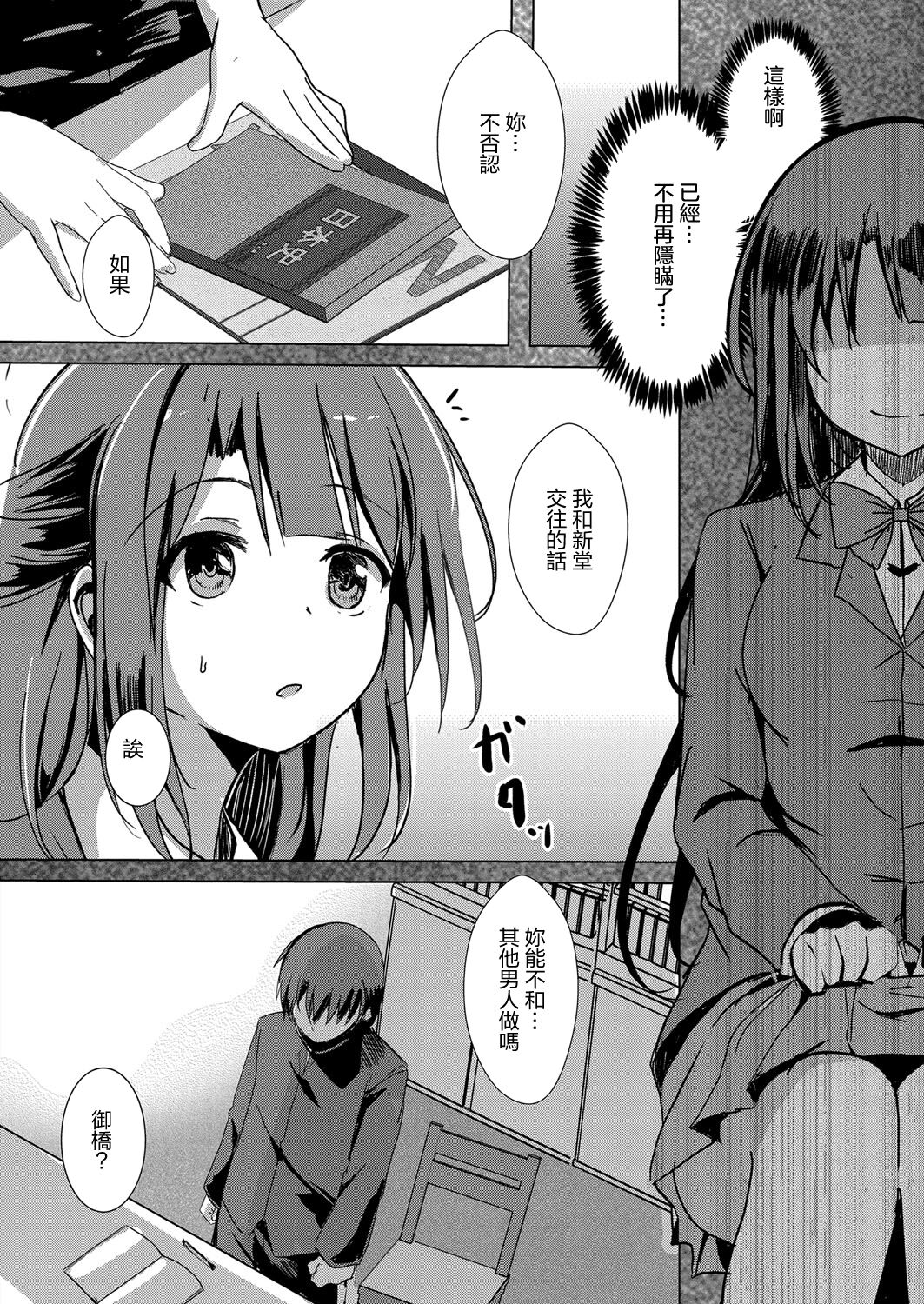 Netoraretatte Kimi ga Suki Ch. 6 page 2 full