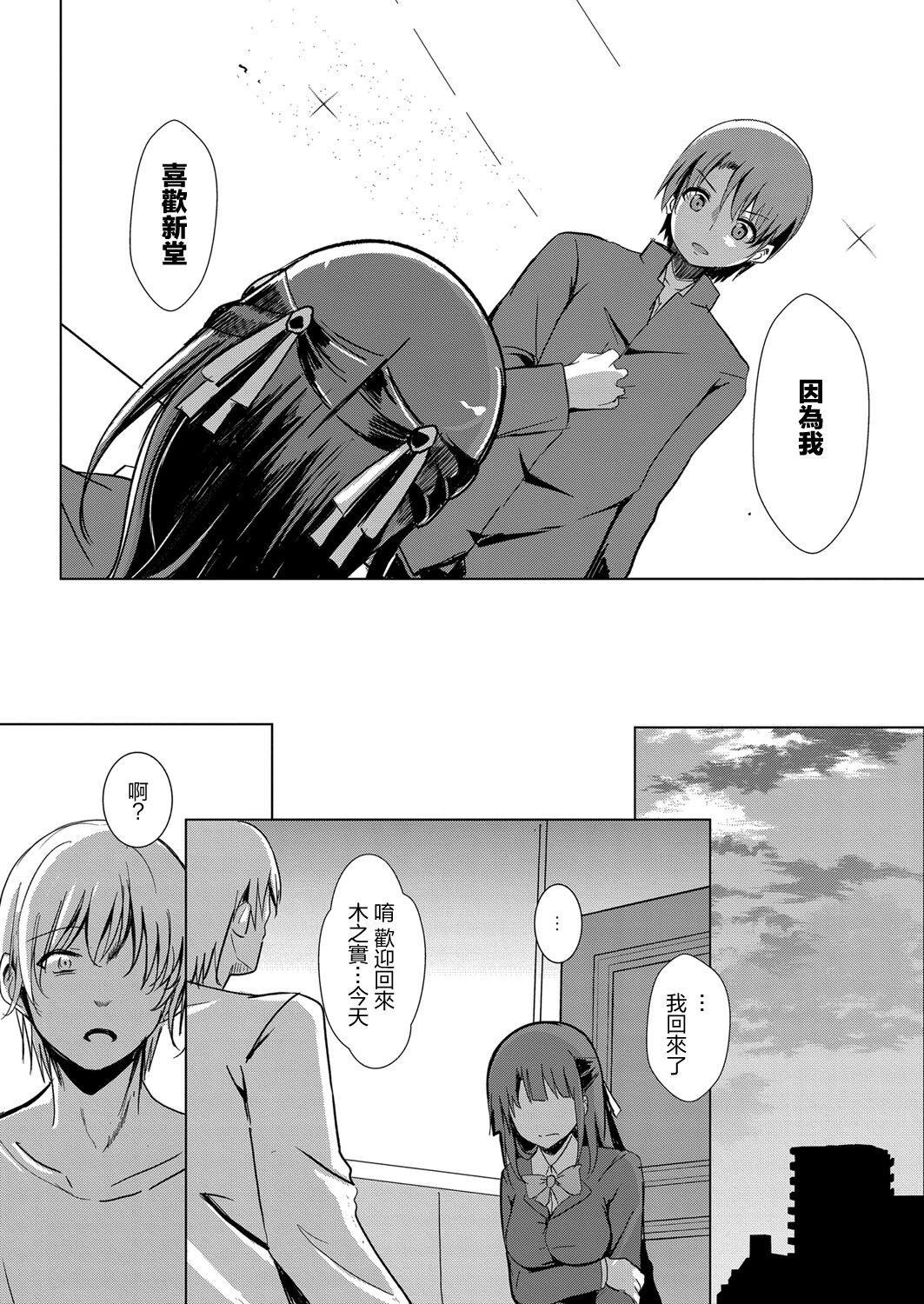 Netoraretatte Kimi ga Suki Ch. 6 page 3 full