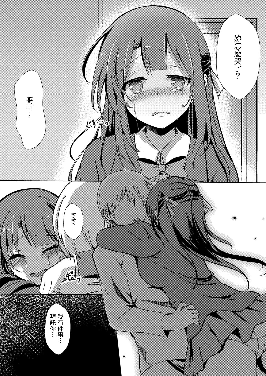 Netoraretatte Kimi ga Suki Ch. 6 page 4 full